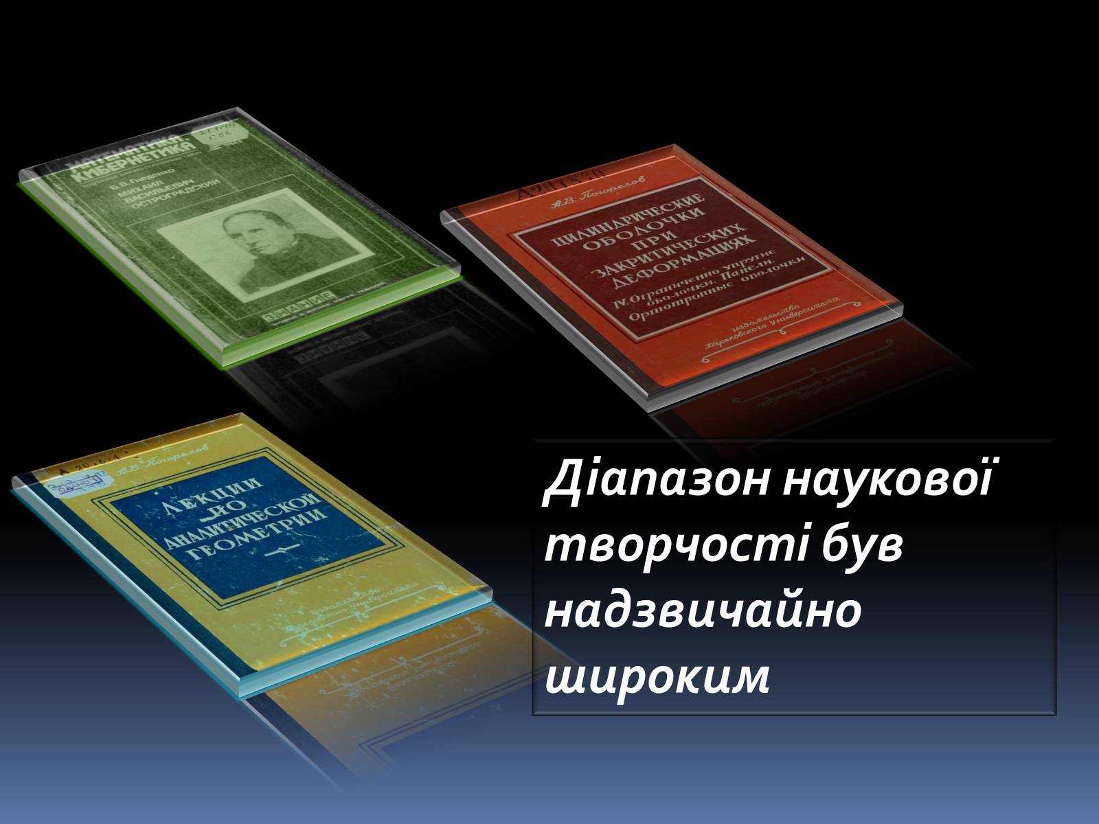 Презентація на тему «Великі математики України» - Слайд #8