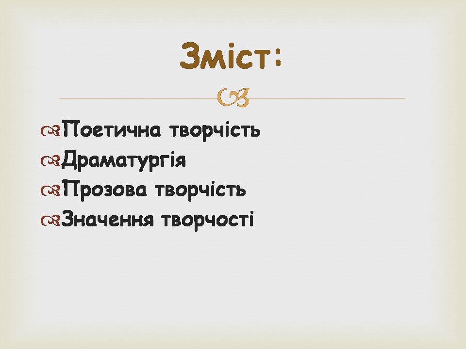Презентація на тему «Леся УКраїнка» (варіант 34) - Слайд #2