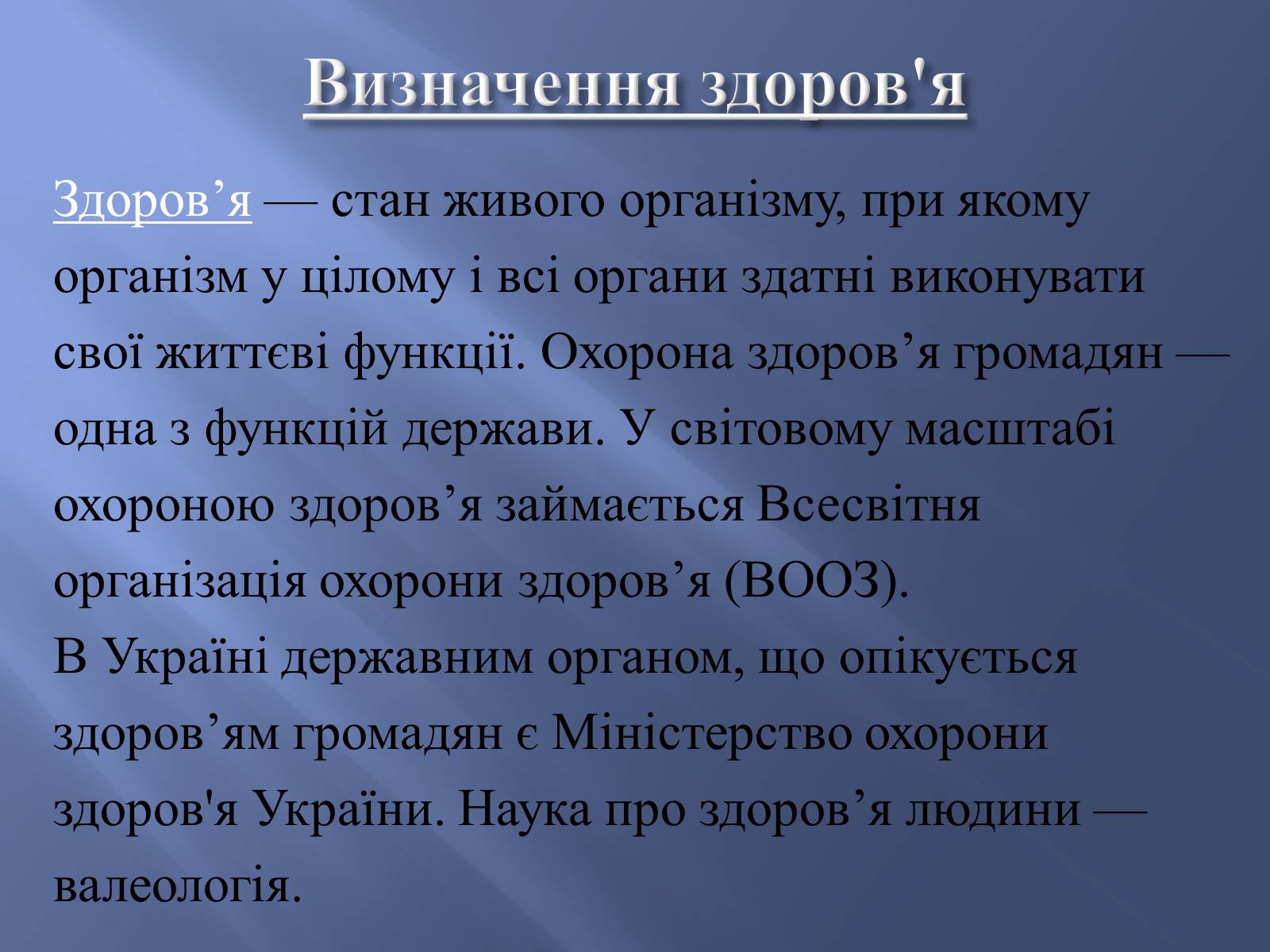 Презентація на тему «Законодавство України про охорону здоров’я» - Слайд #5