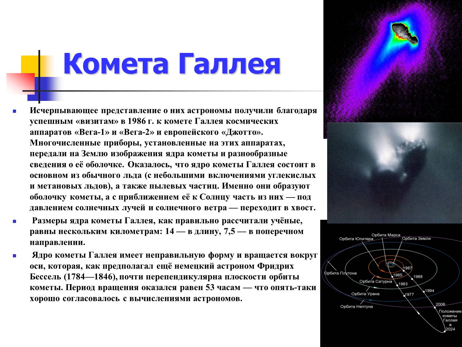 Презентація на тему «Астероиды, кометы, метеориты» - Слайд #11