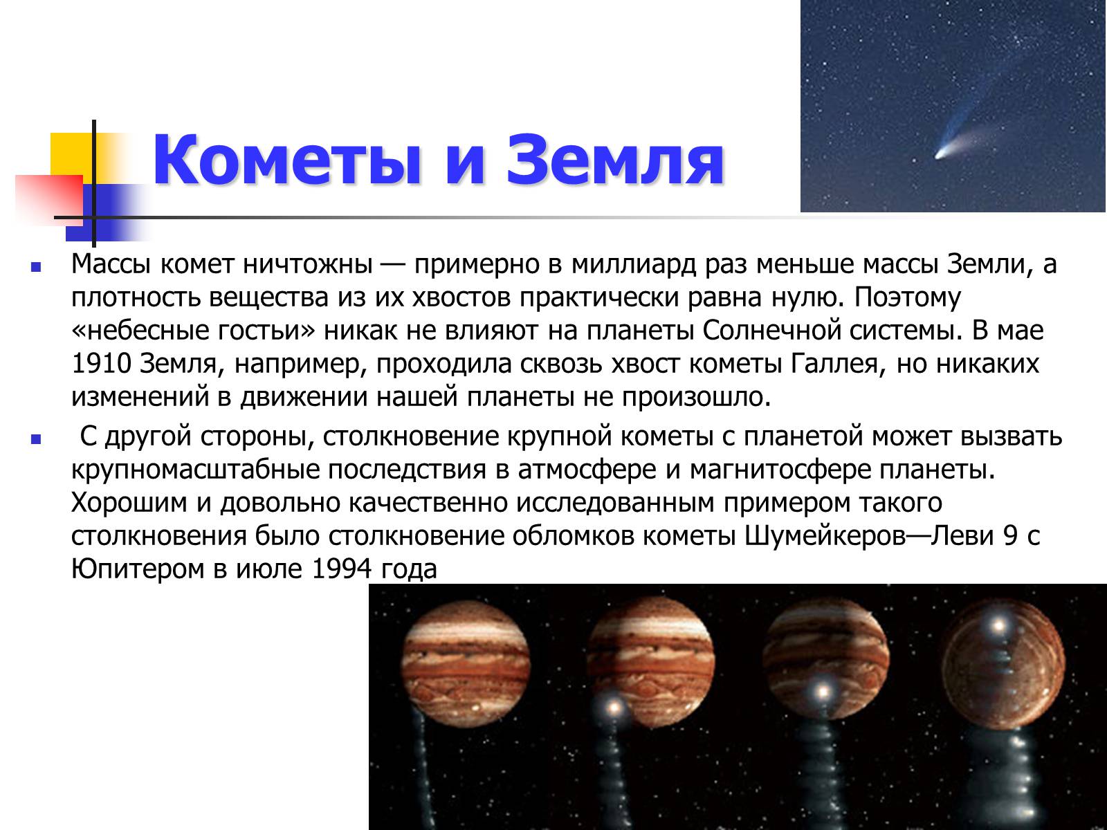 Презентація на тему «Астероиды, кометы, метеориты» - Слайд #12
