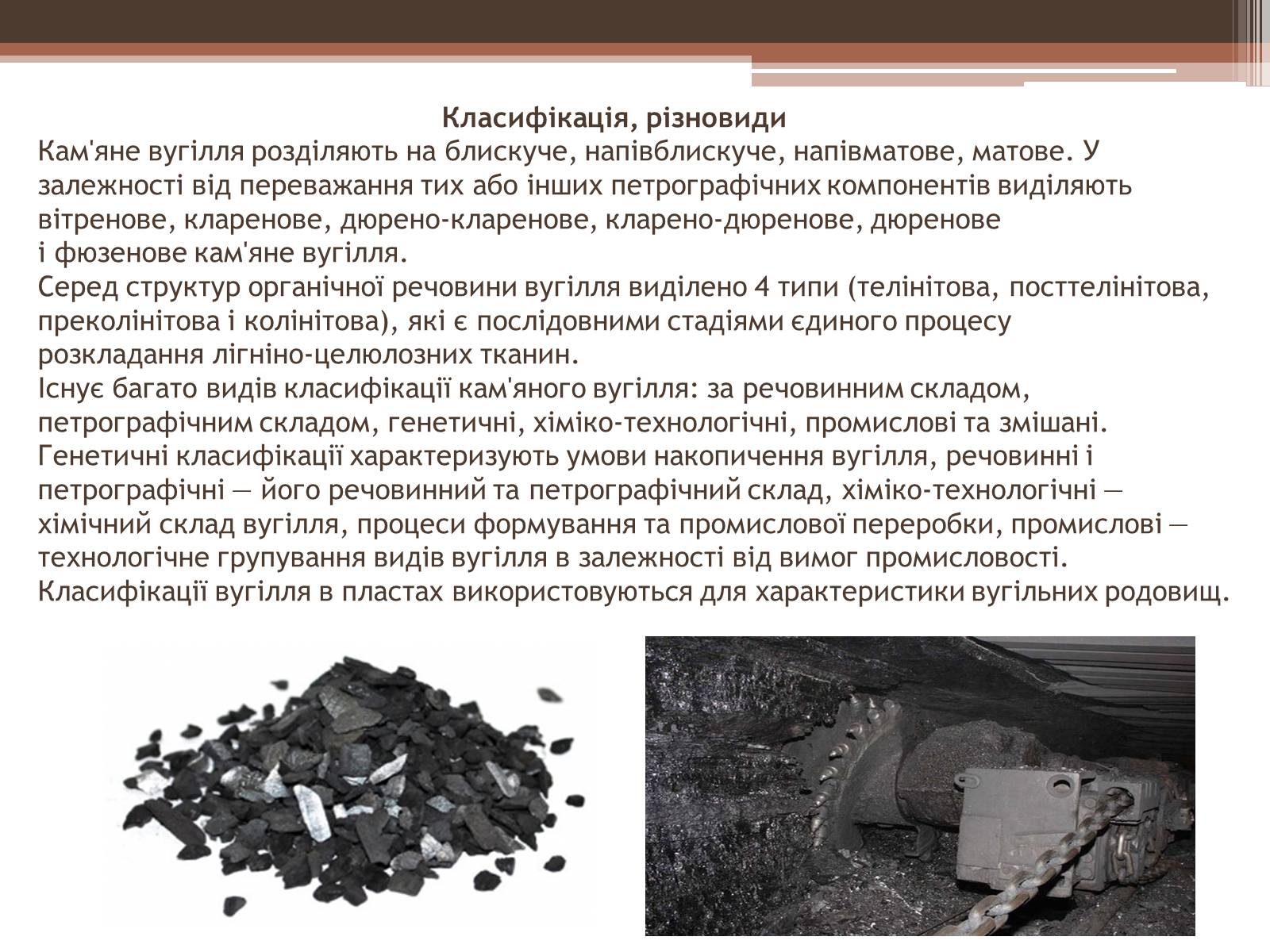 Презентація на тему «Кам’яне вугілля» (варіант 7) - Слайд #6