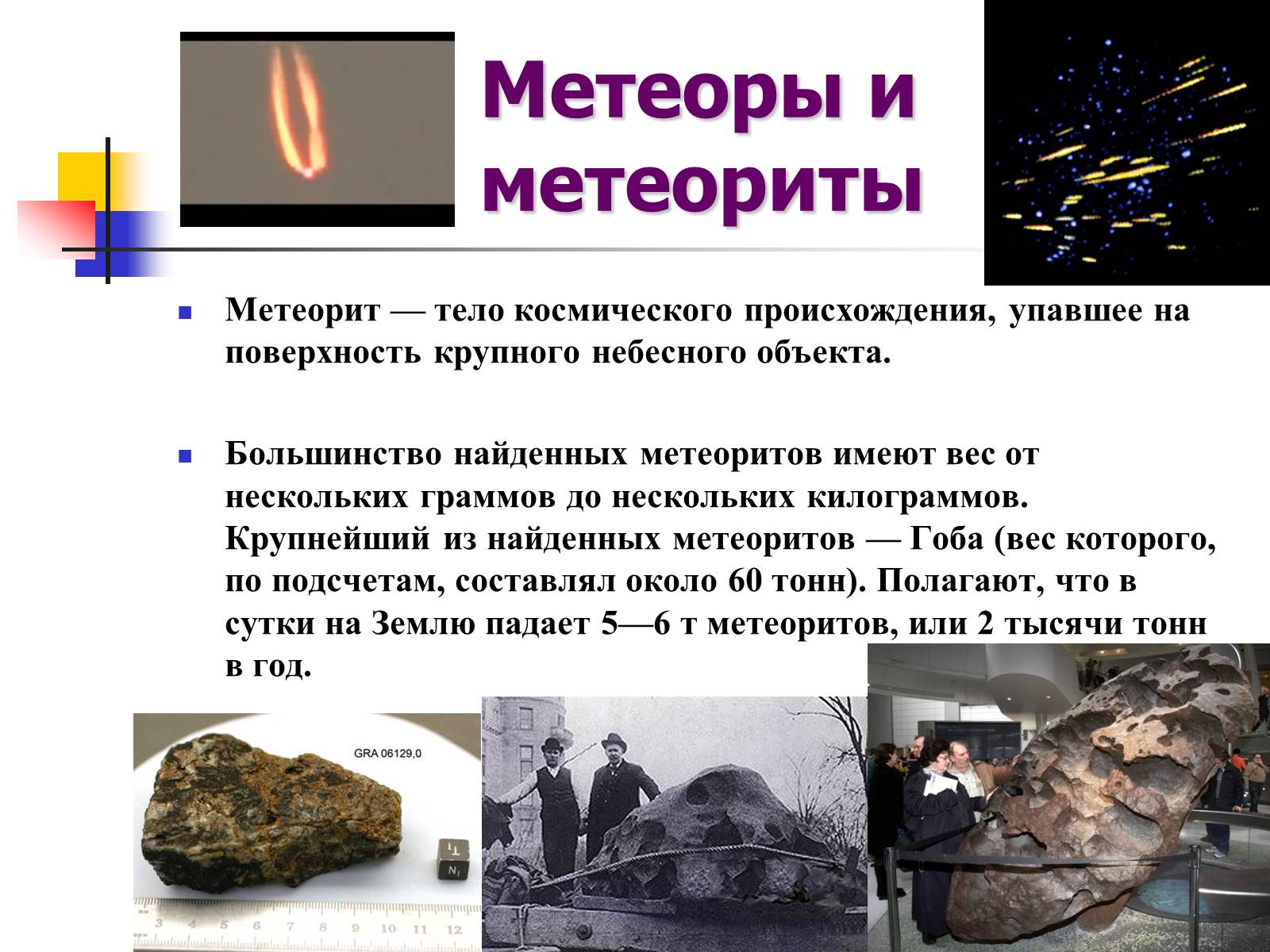 Презентація на тему «Астероиды, кометы, метеориты» - Слайд #13