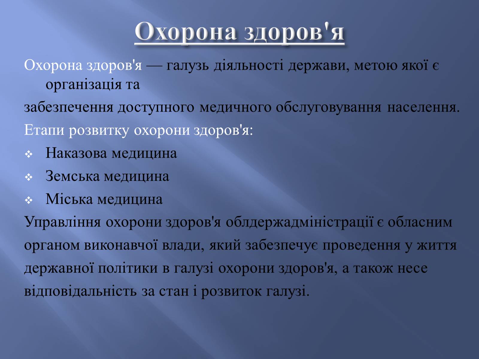 Презентація на тему «Законодавство України про охорону здоров’я» - Слайд #7