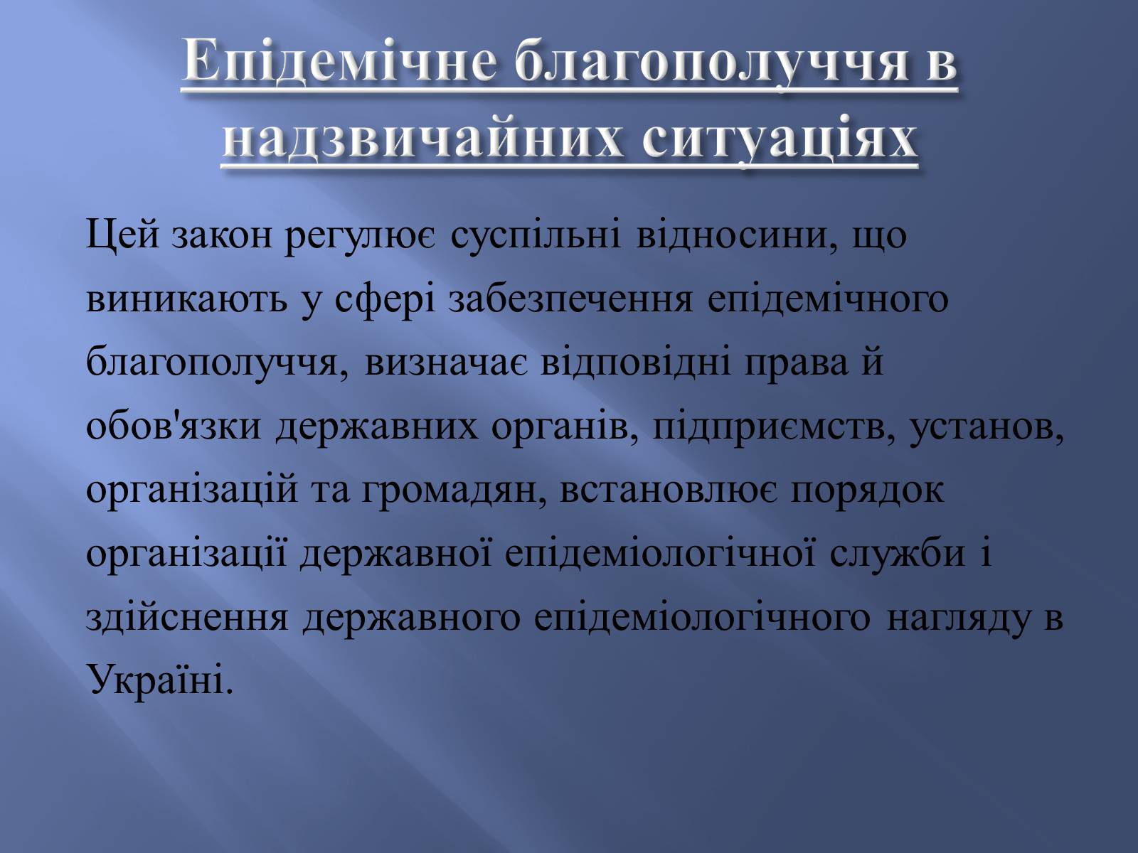 Презентація на тему «Законодавство України про охорону здоров’я» - Слайд #9