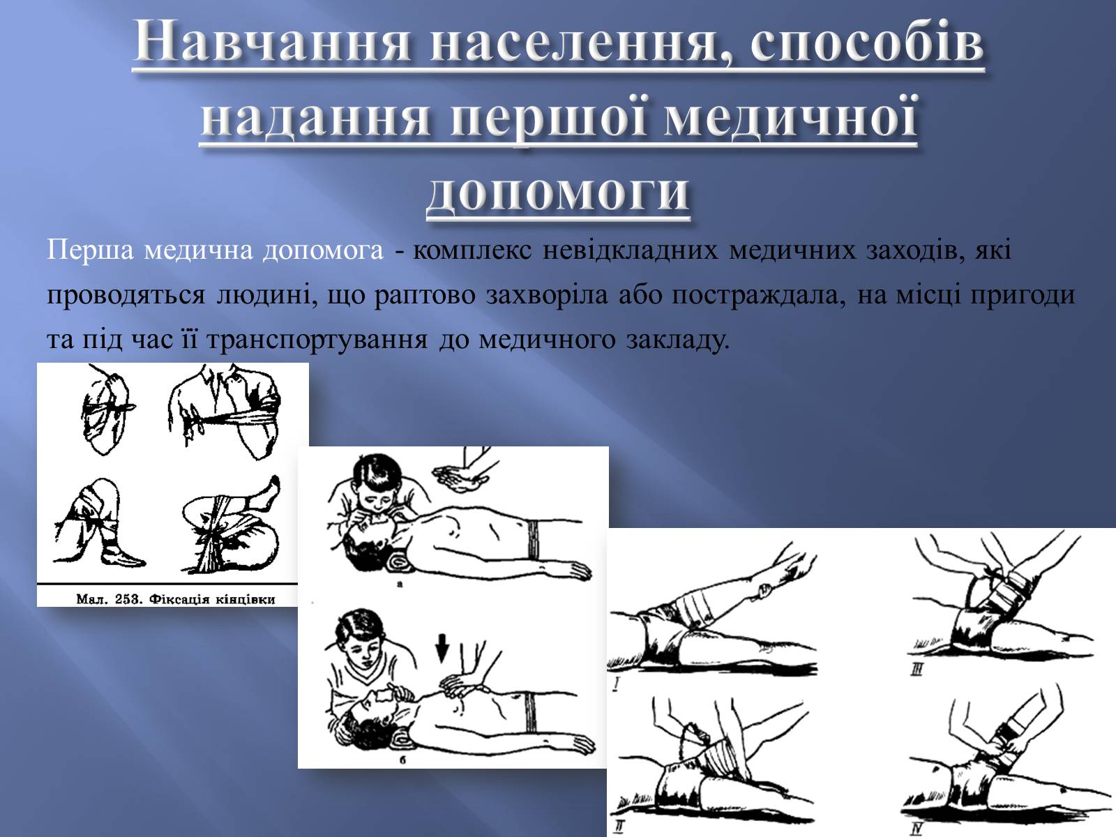 Презентація на тему «Законодавство України про охорону здоров’я» - Слайд #10