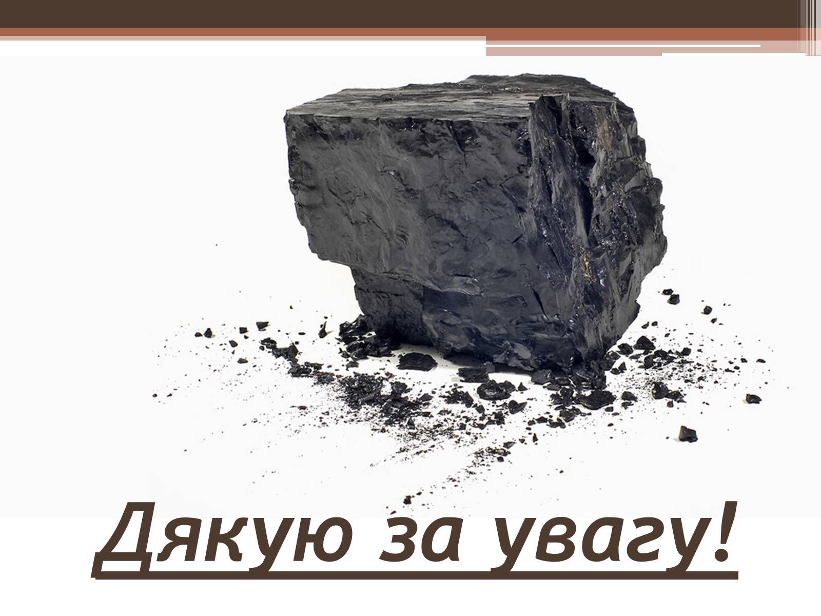 Презентація на тему «Кам’яне вугілля» (варіант 7) - Слайд #11