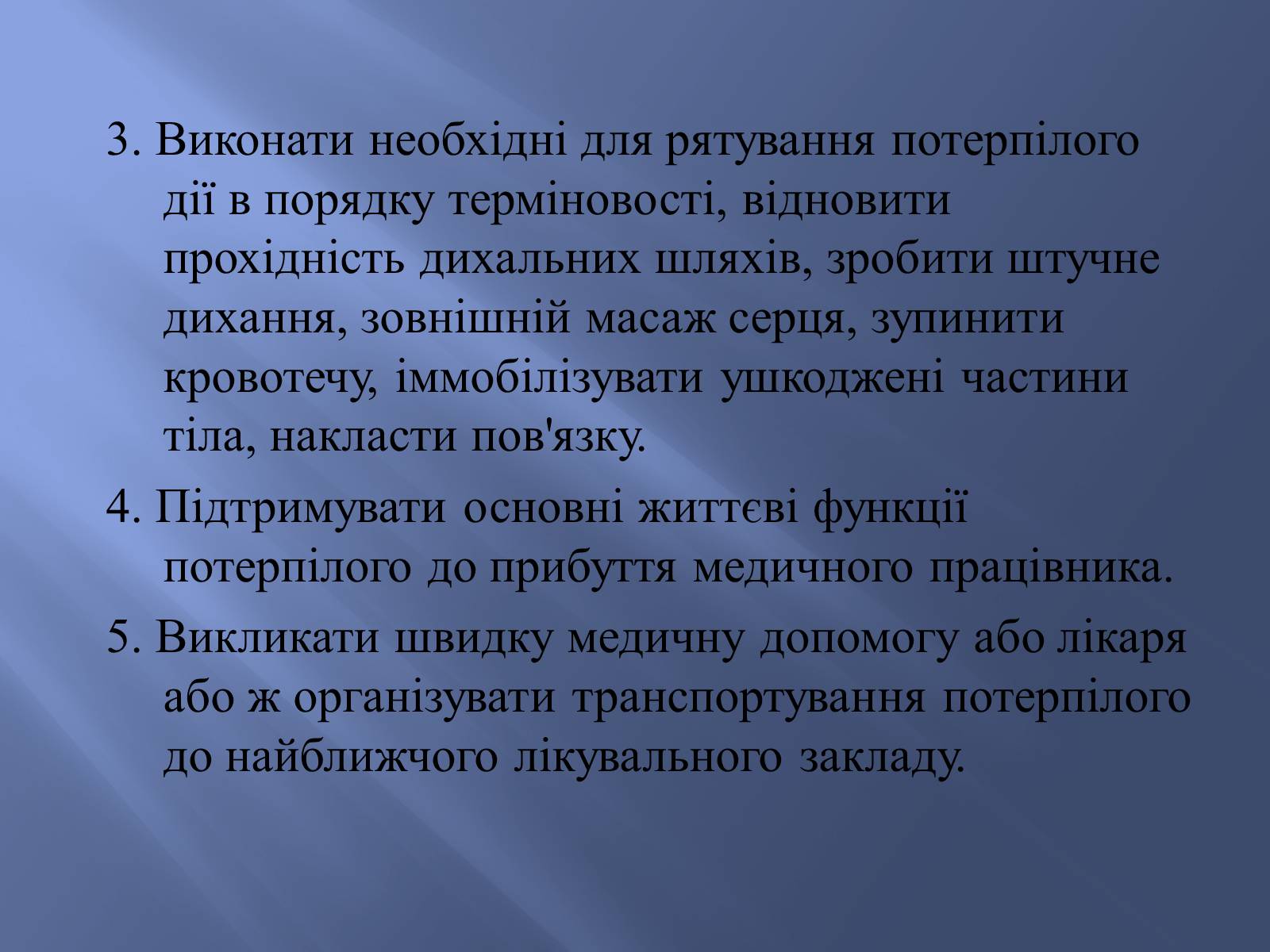 Презентація на тему «Законодавство України про охорону здоров’я» - Слайд #12