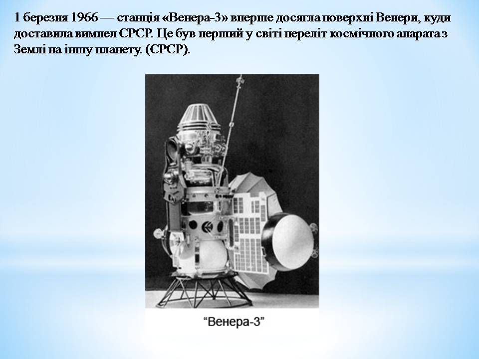 Презентація на тему «Розвиток космонавтики» (варіант 6) - Слайд #18
