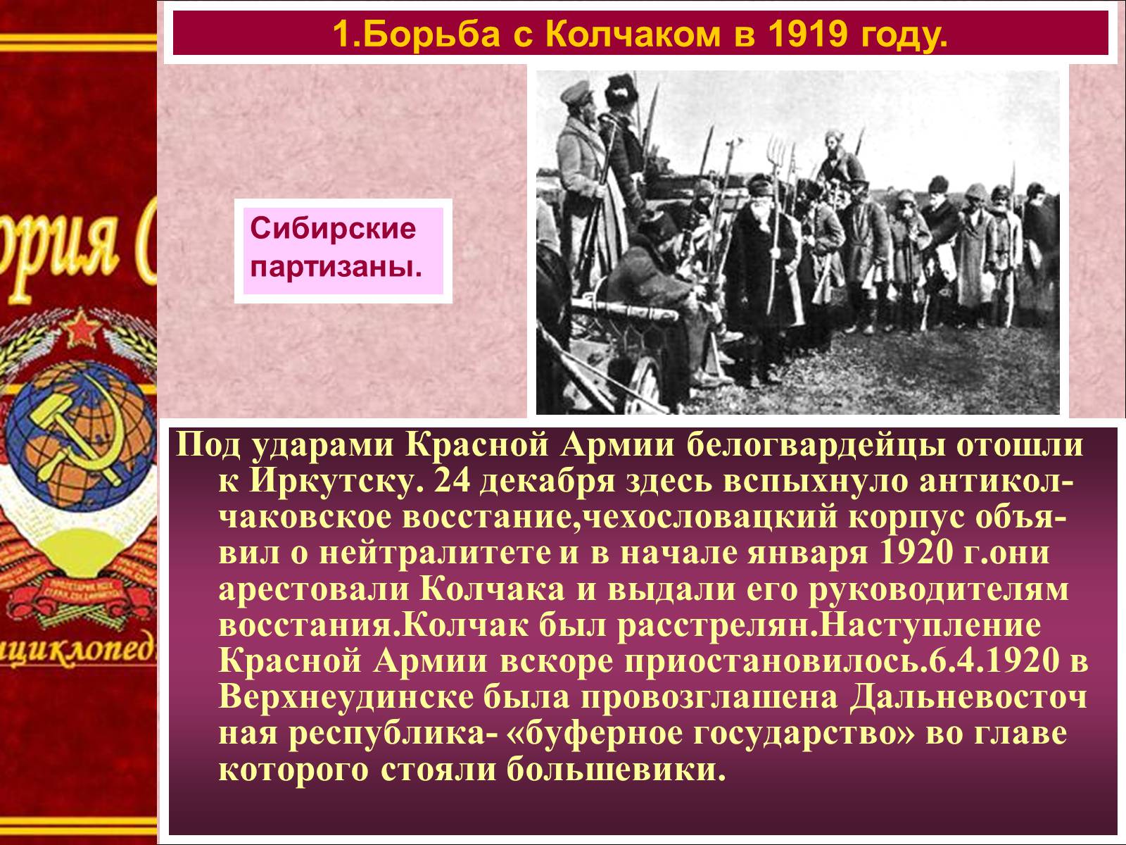 Презентація на тему «Гражданская война в 1919-1920 гг.» - Слайд #5