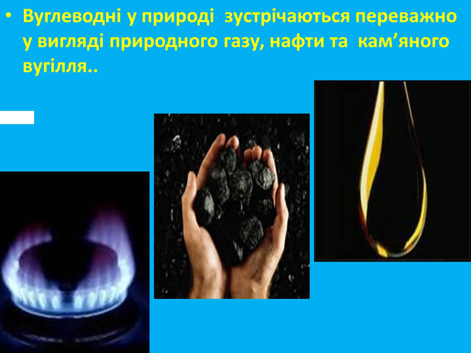 Презентація на тему «Основні види палива та їх значення в енергетиці країни» (варіант 2) - Слайд #6