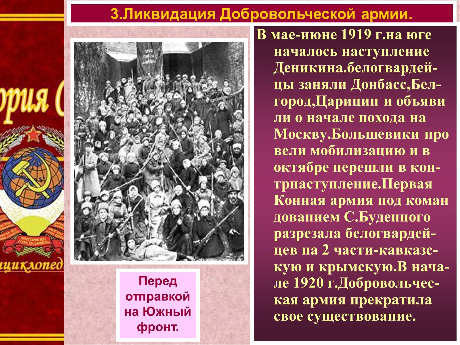 Презентація на тему «Гражданская война в 1919-1920 гг.» - Слайд #7