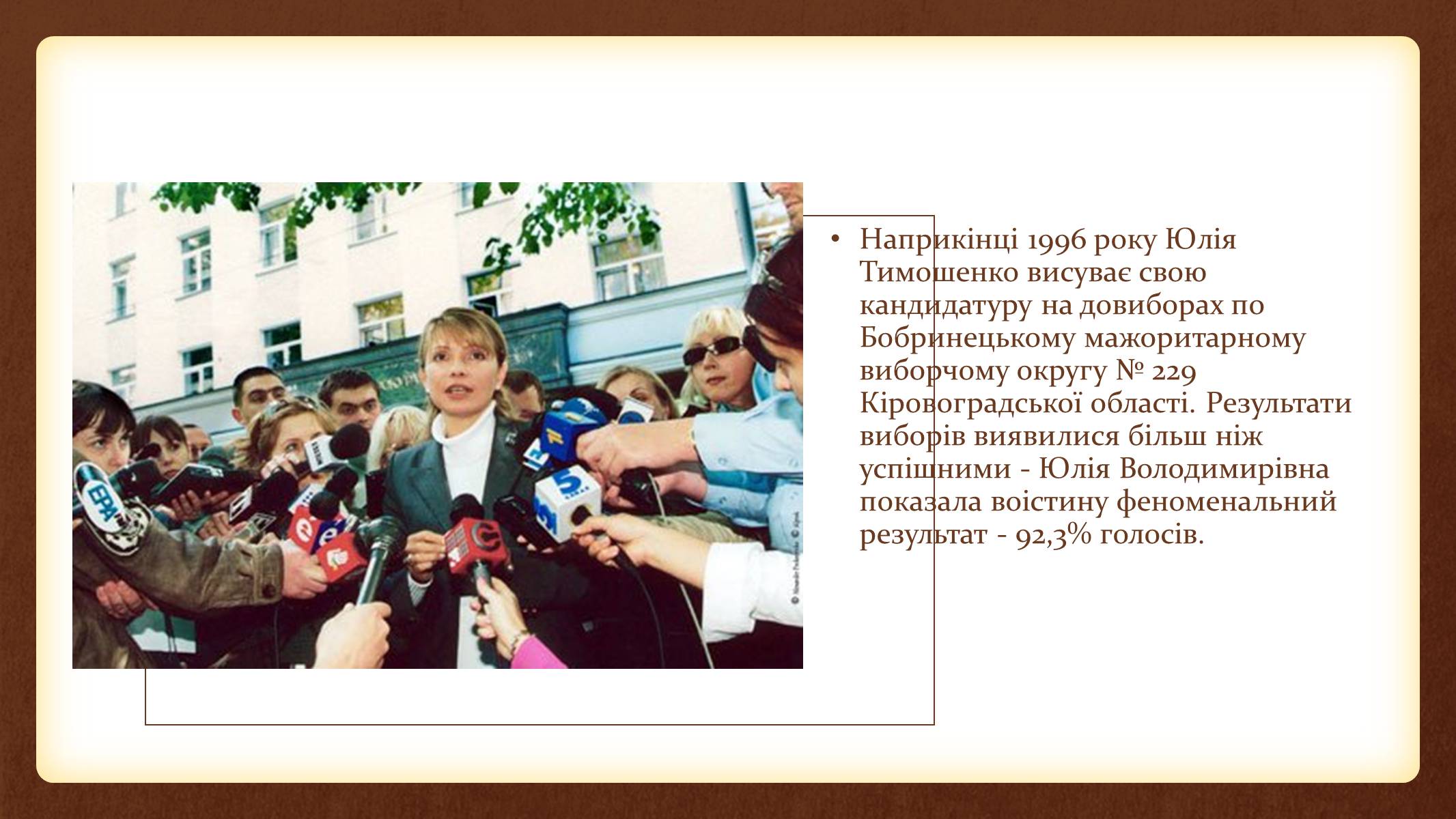 Презентація на тему «Юлія Тимошенко» - Слайд #14