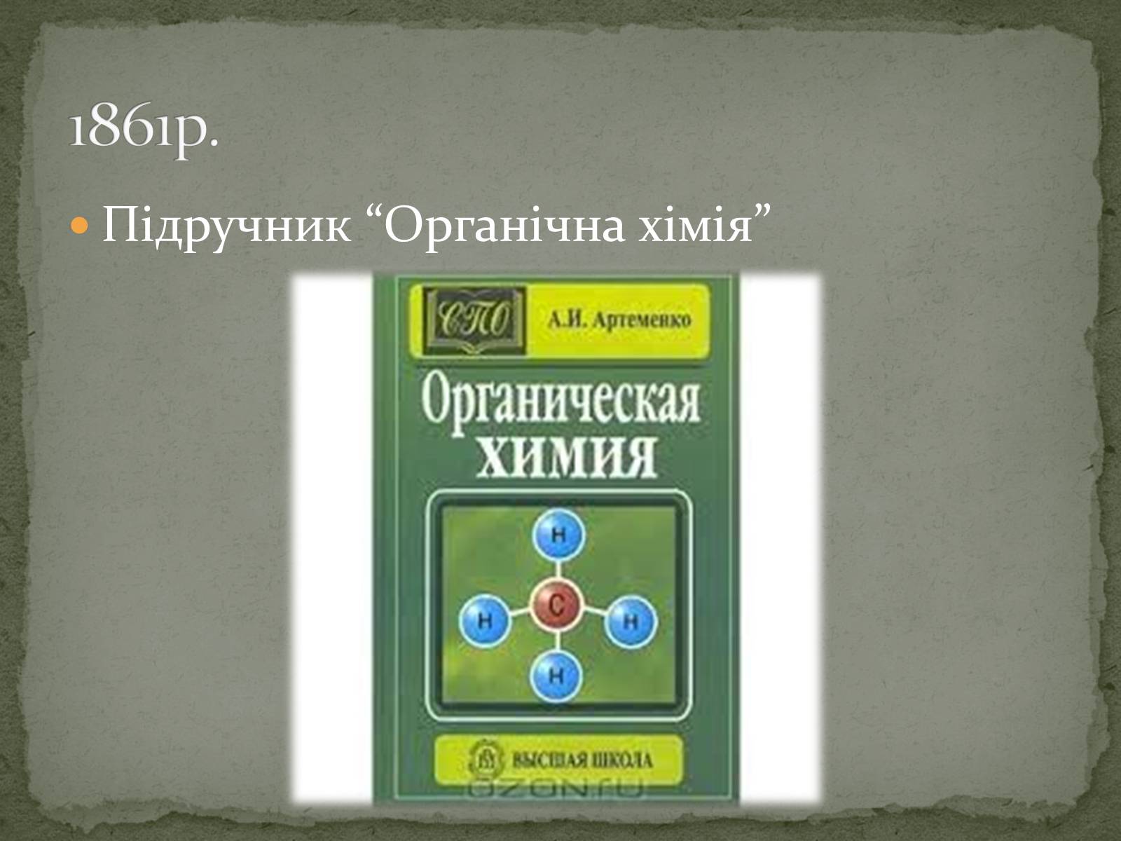 Презентація на тему «Менделєєв» (варіант 2) - Слайд #6