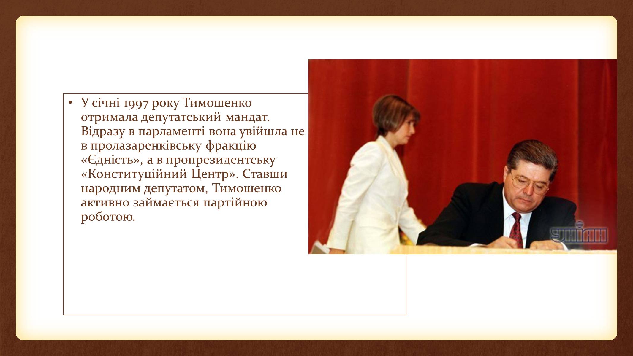 Презентація на тему «Юлія Тимошенко» - Слайд #15