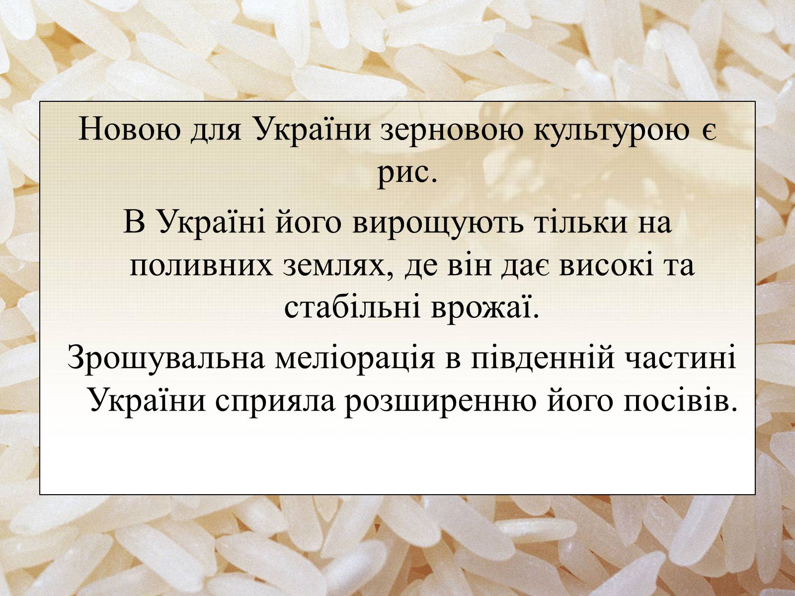 Презентація на тему «Вирощування еліти зернових культур України» - Слайд #8
