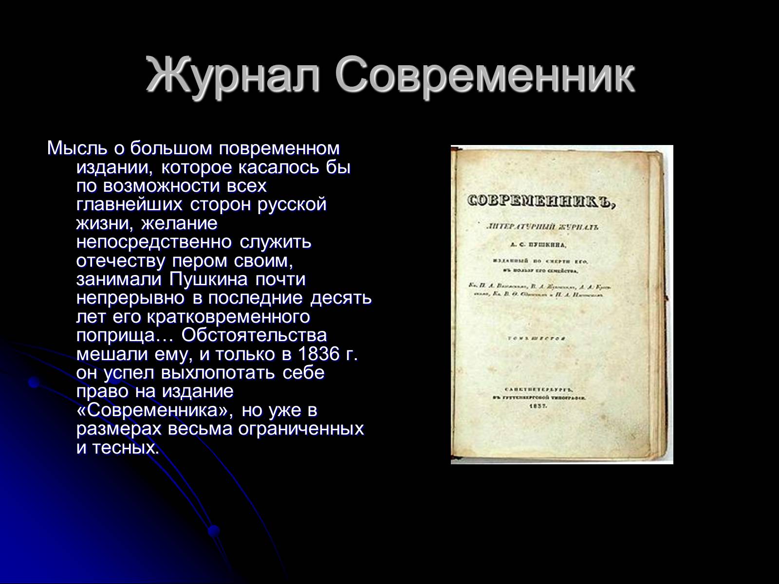 Презентація на тему «Александр Сергеевич Пушкин» (варіант 2) - Слайд #10