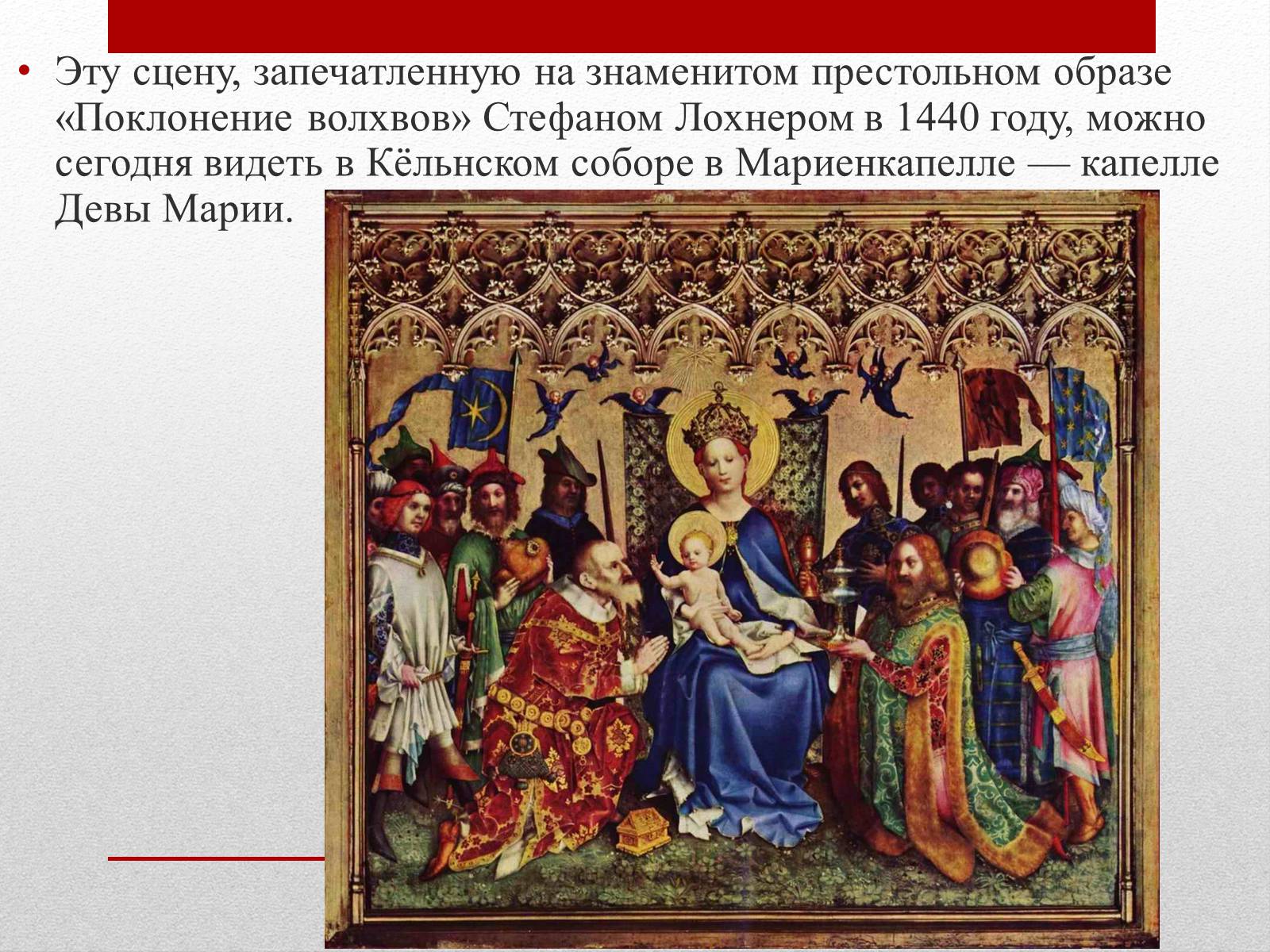 Презентація на тему «Собор Св. Петра и Марии» - Слайд #10