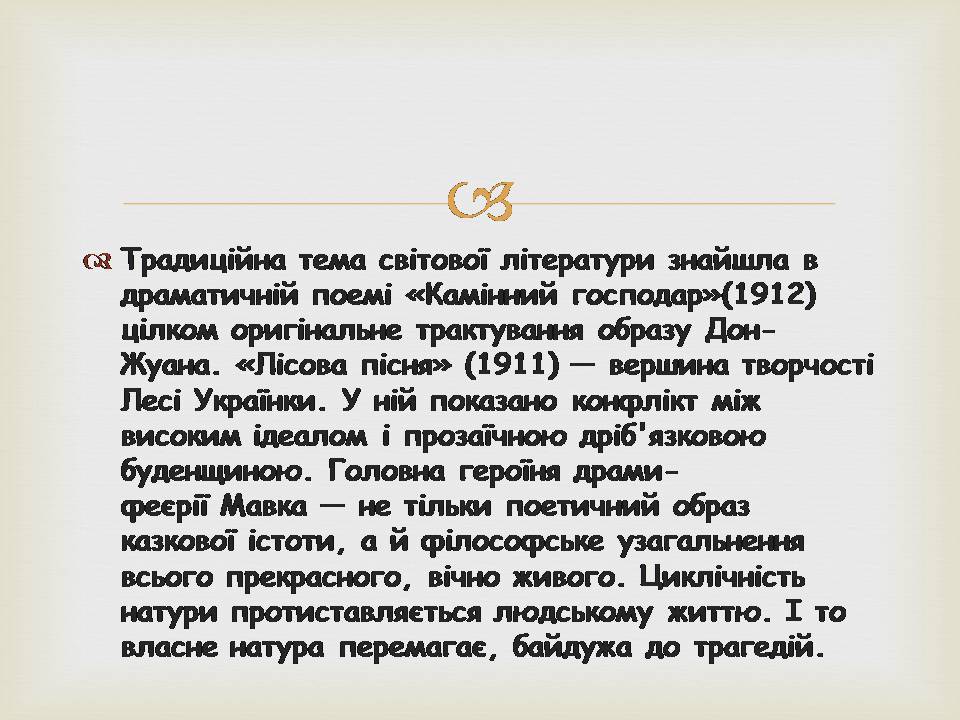 Презентація на тему «Леся УКраїнка» (варіант 34) - Слайд #17