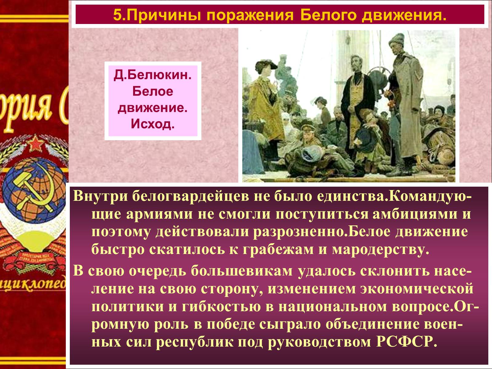 Презентація на тему «Гражданская война в 1919-1920 гг.» - Слайд #12