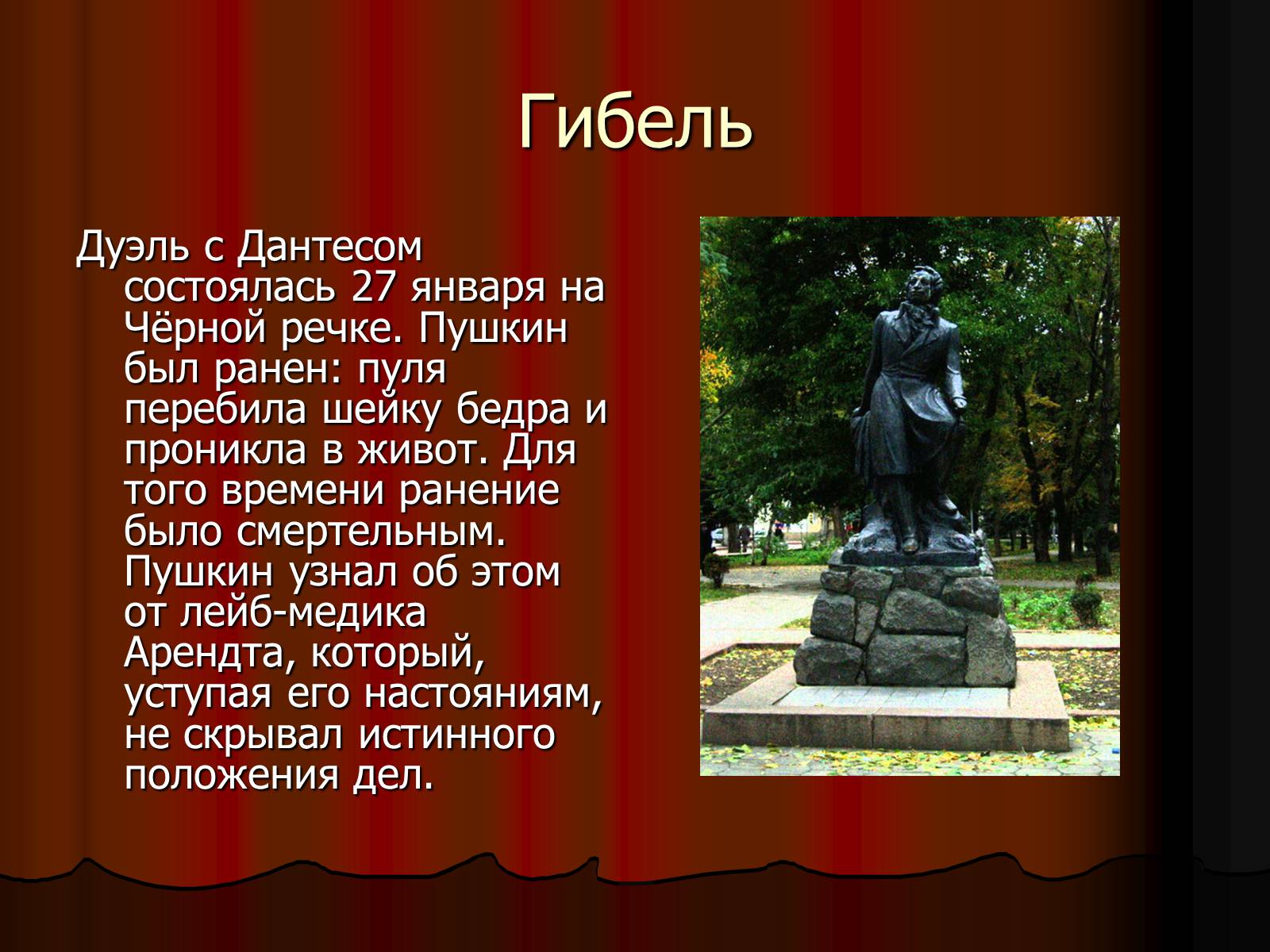 Презентація на тему «Александр Сергеевич Пушкин» (варіант 2) - Слайд #12