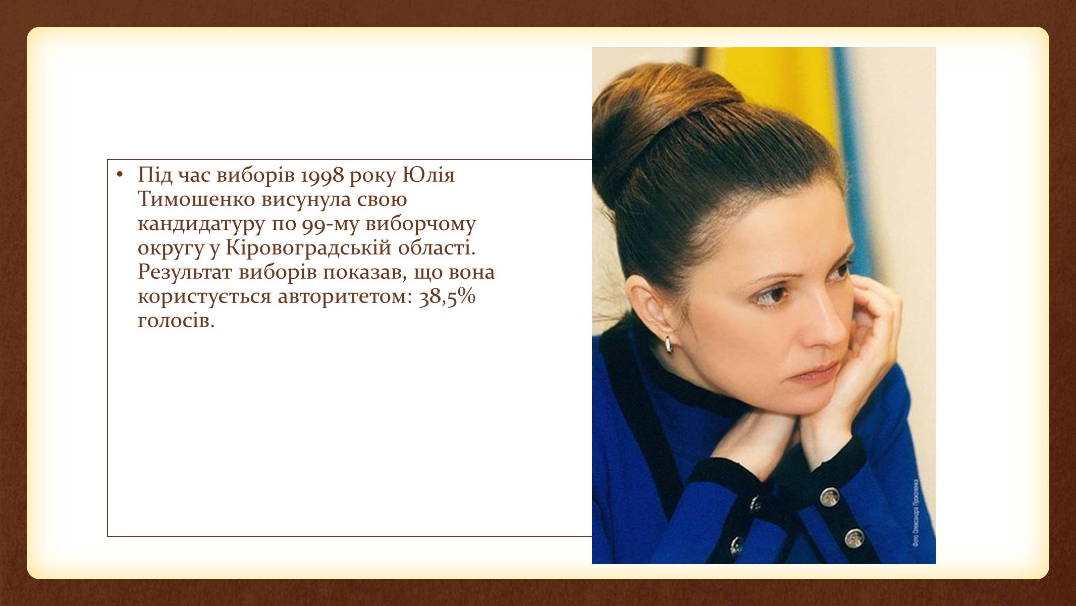 Презентація на тему «Юлія Тимошенко» - Слайд #20