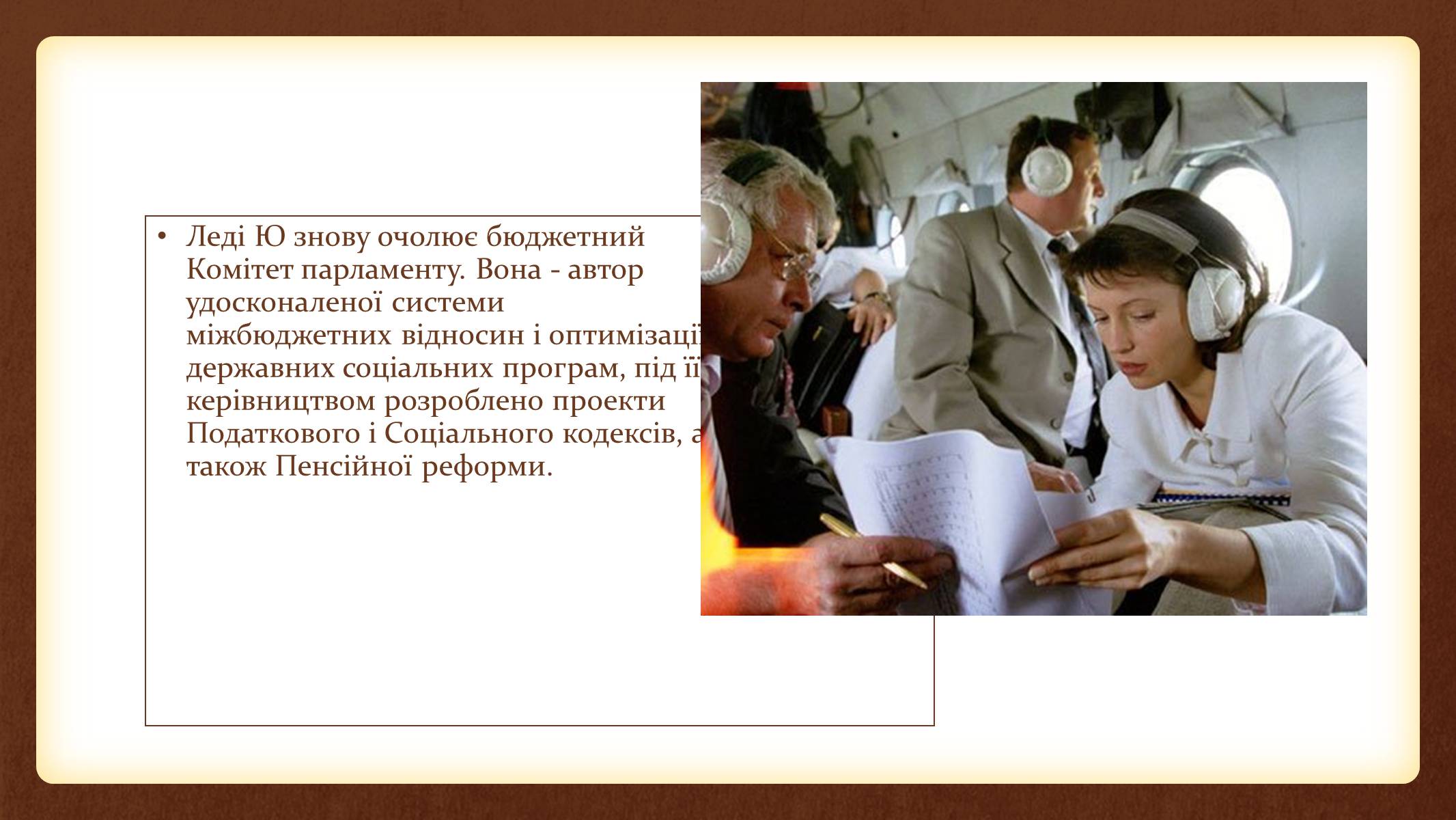 Презентація на тему «Юлія Тимошенко» - Слайд #21