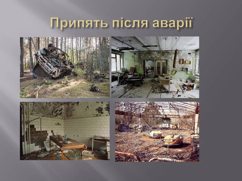 Презентація на тему «Чорнобиль» (варіант 14) - Слайд #6