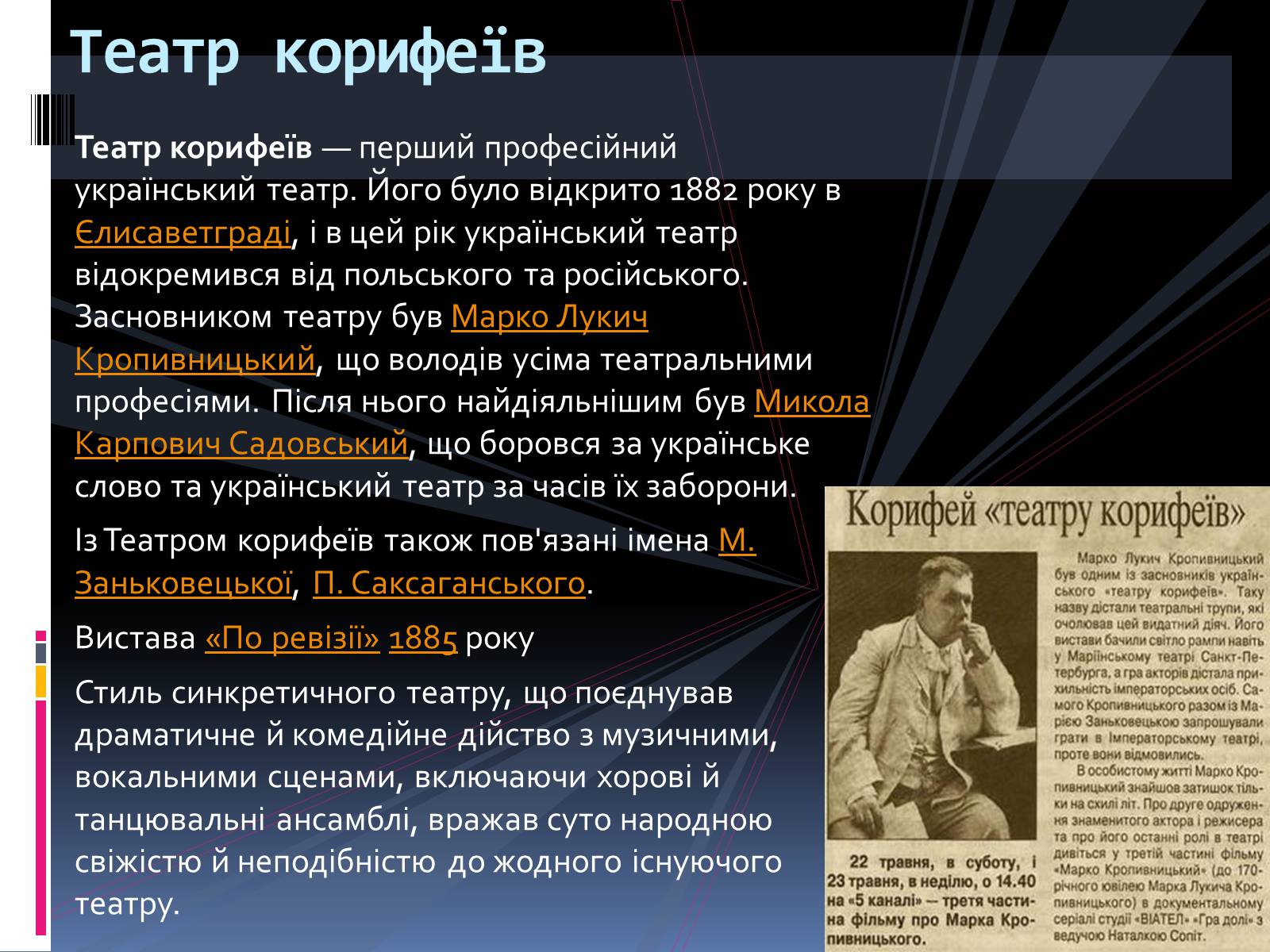 Презентація на тему «Іван Карпенко-Карий» (варіант 2) - Слайд #14