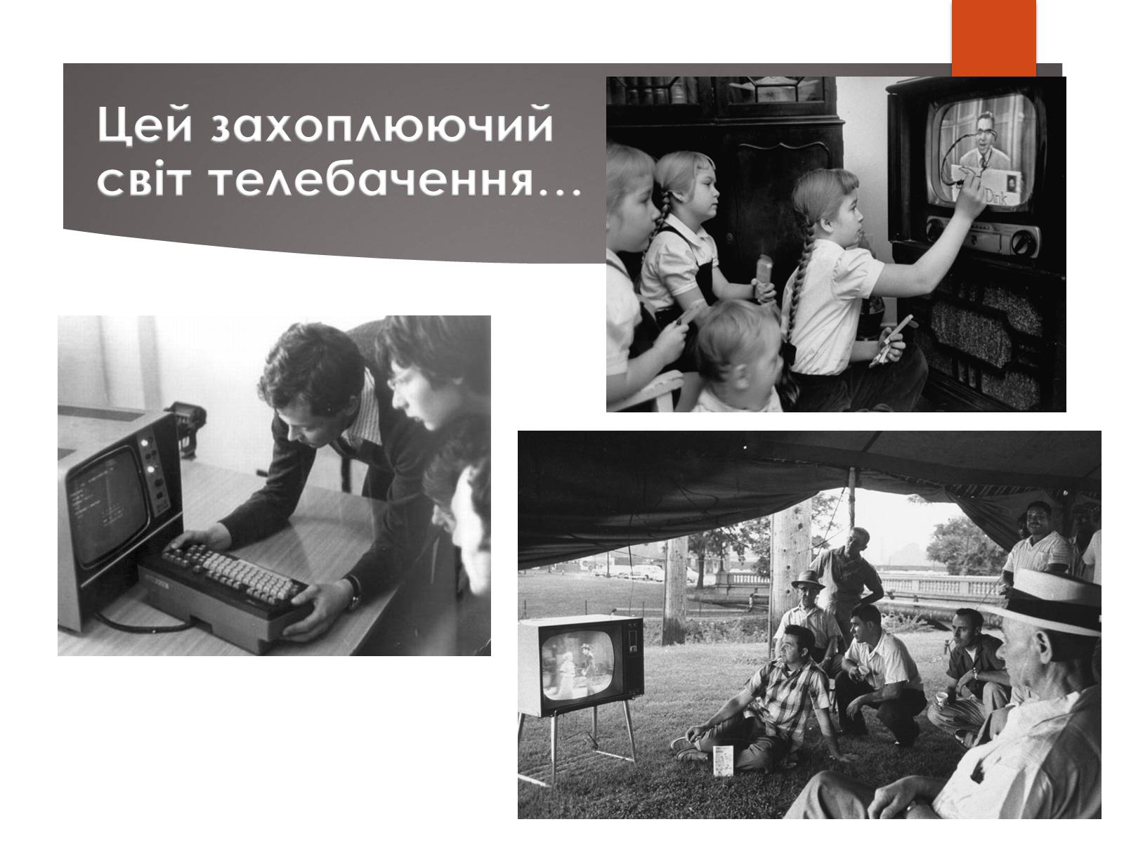 Презентація на тему «Повсякденне життя населення СРСР в 1960-1980 рр» - Слайд #7