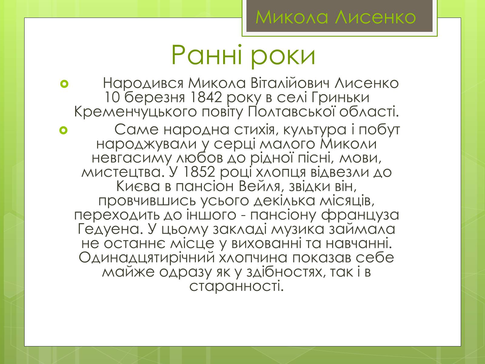 Презентація на тему «Микола Лисенко» (варіант 4) - Слайд #2