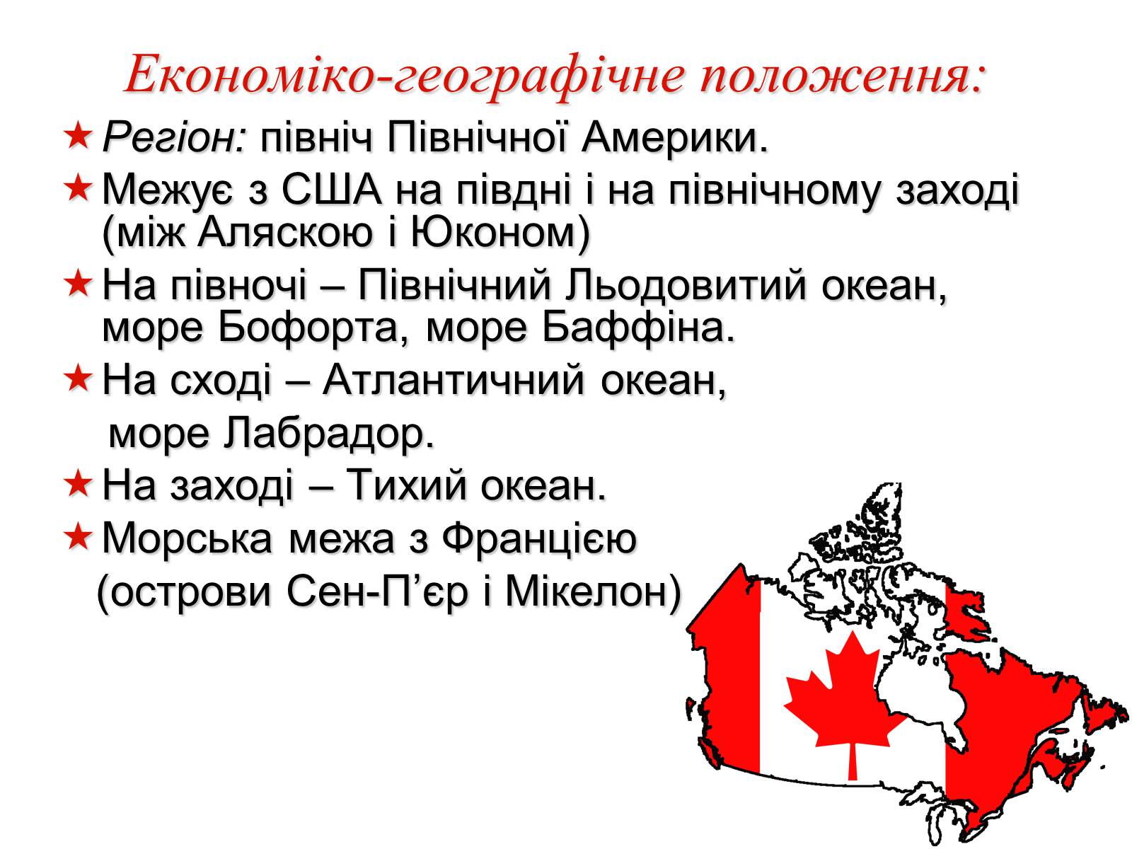 Презентація на тему «Канада» (варіант 28) - Слайд #3