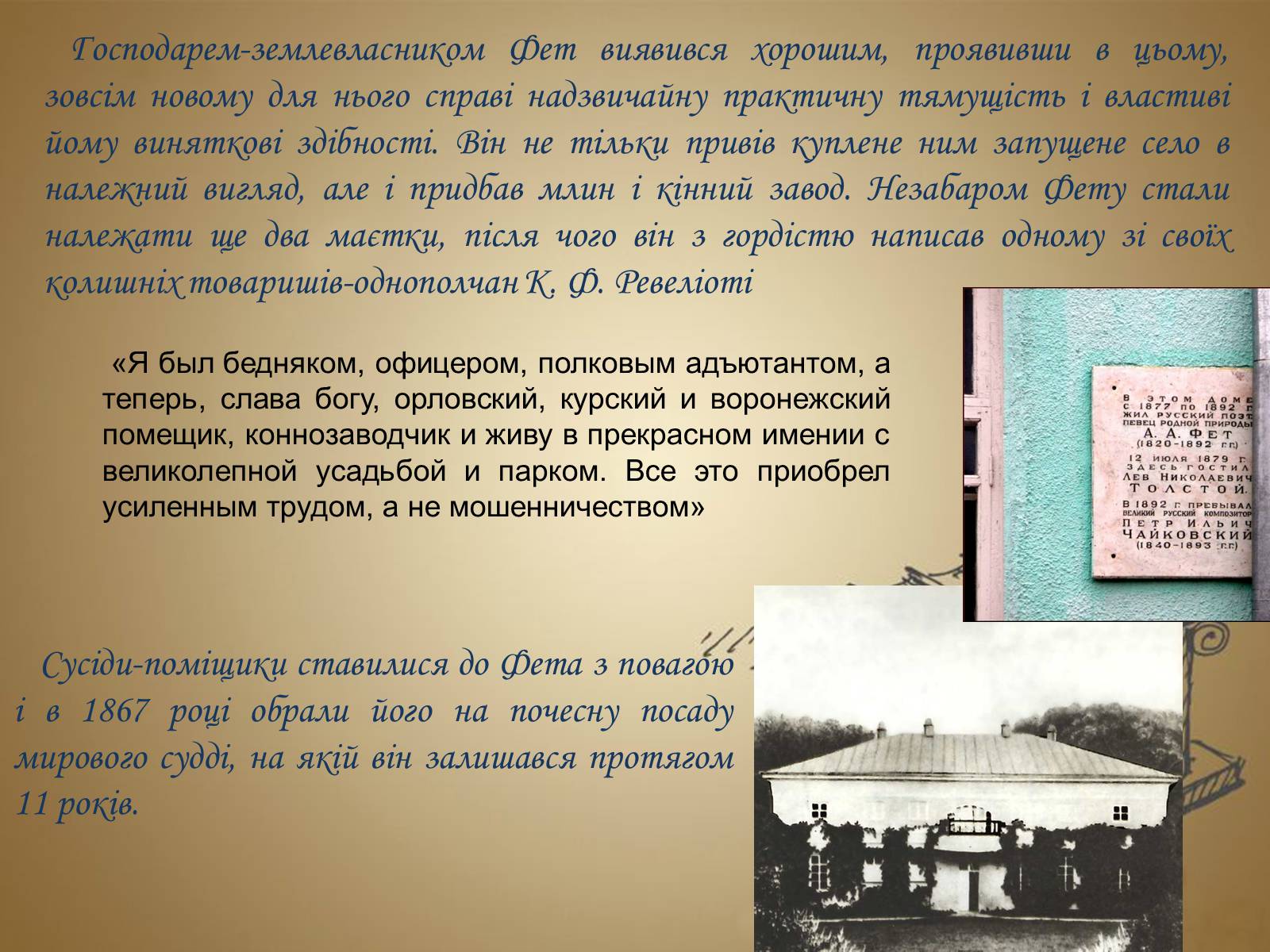 Презентація на тему «Фет Афанасий Афанасьевич» - Слайд #14