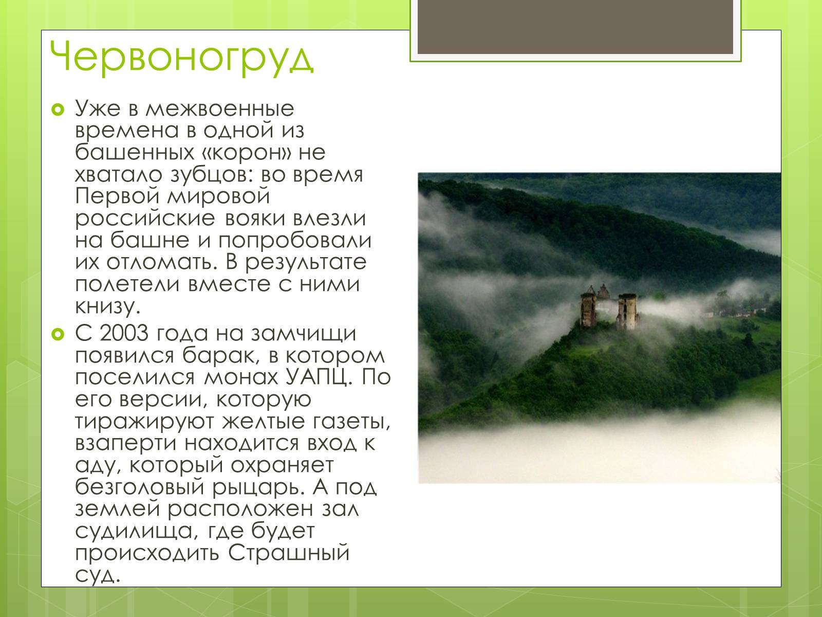 Презентація на тему «Замки України» (варіант 4) - Слайд #5
