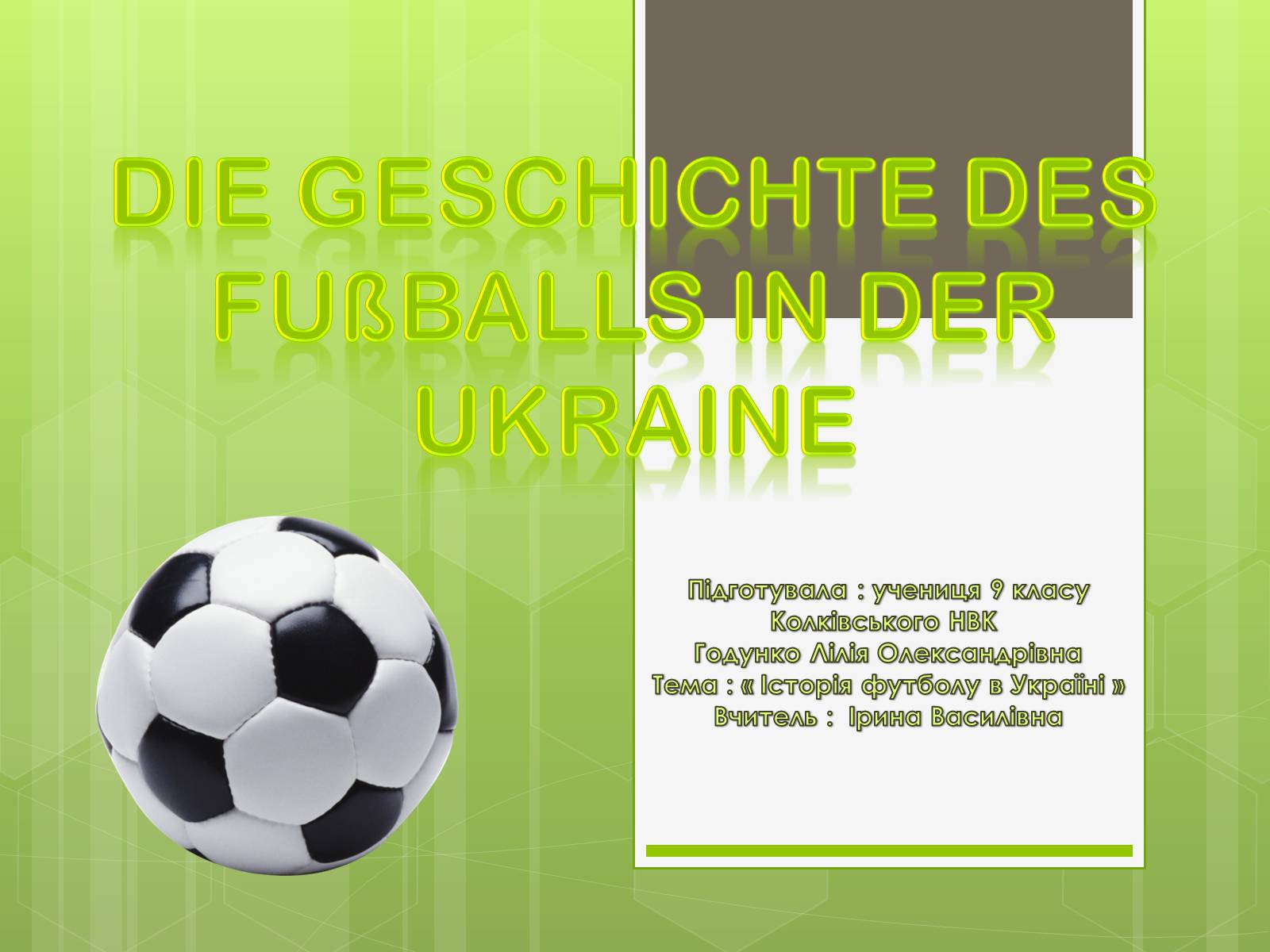 Презентація на тему «Die Geschichte des Fuballs in der Ukraine» - Слайд #1