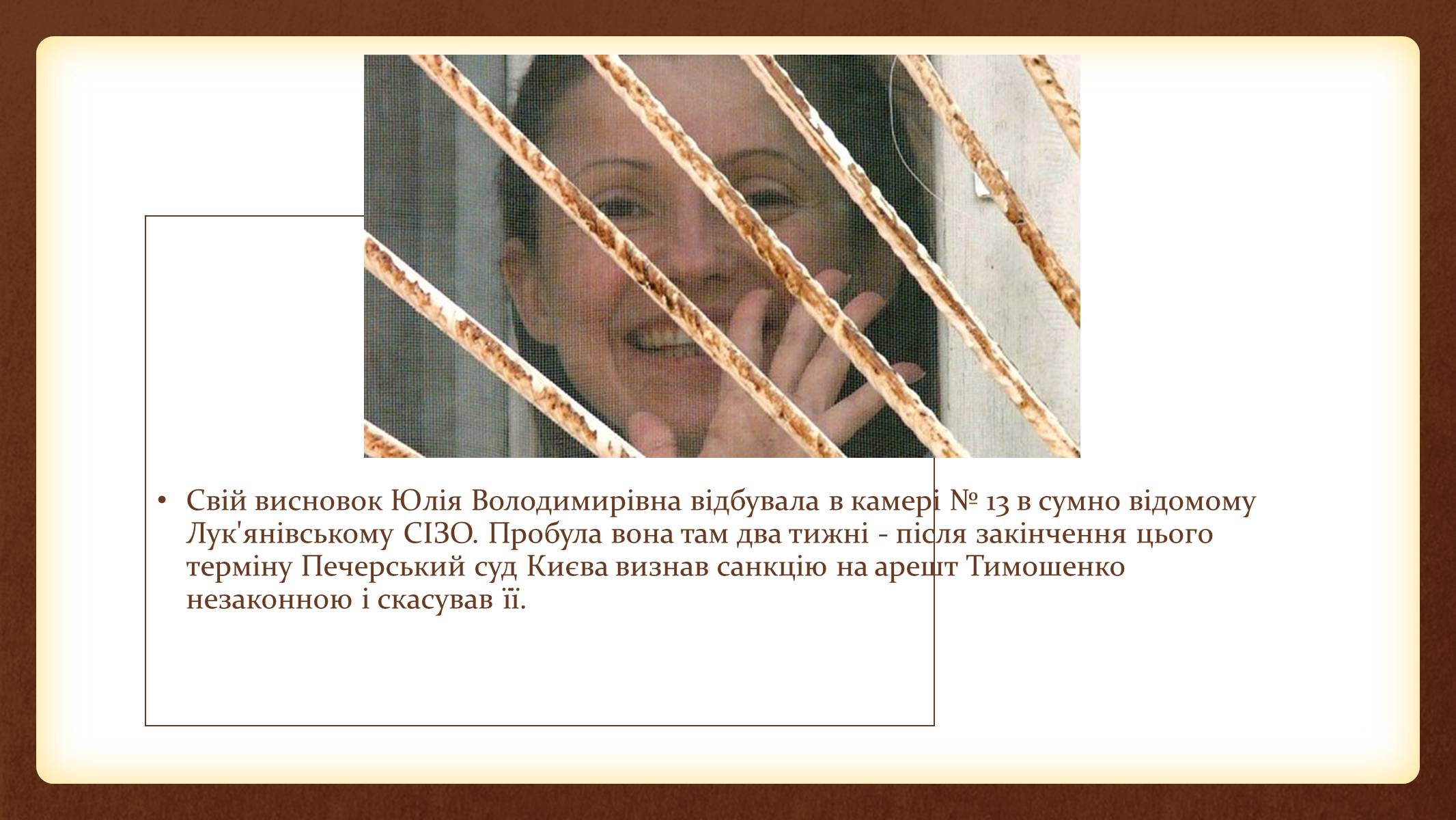 Презентація на тему «Юлія Тимошенко» - Слайд #27