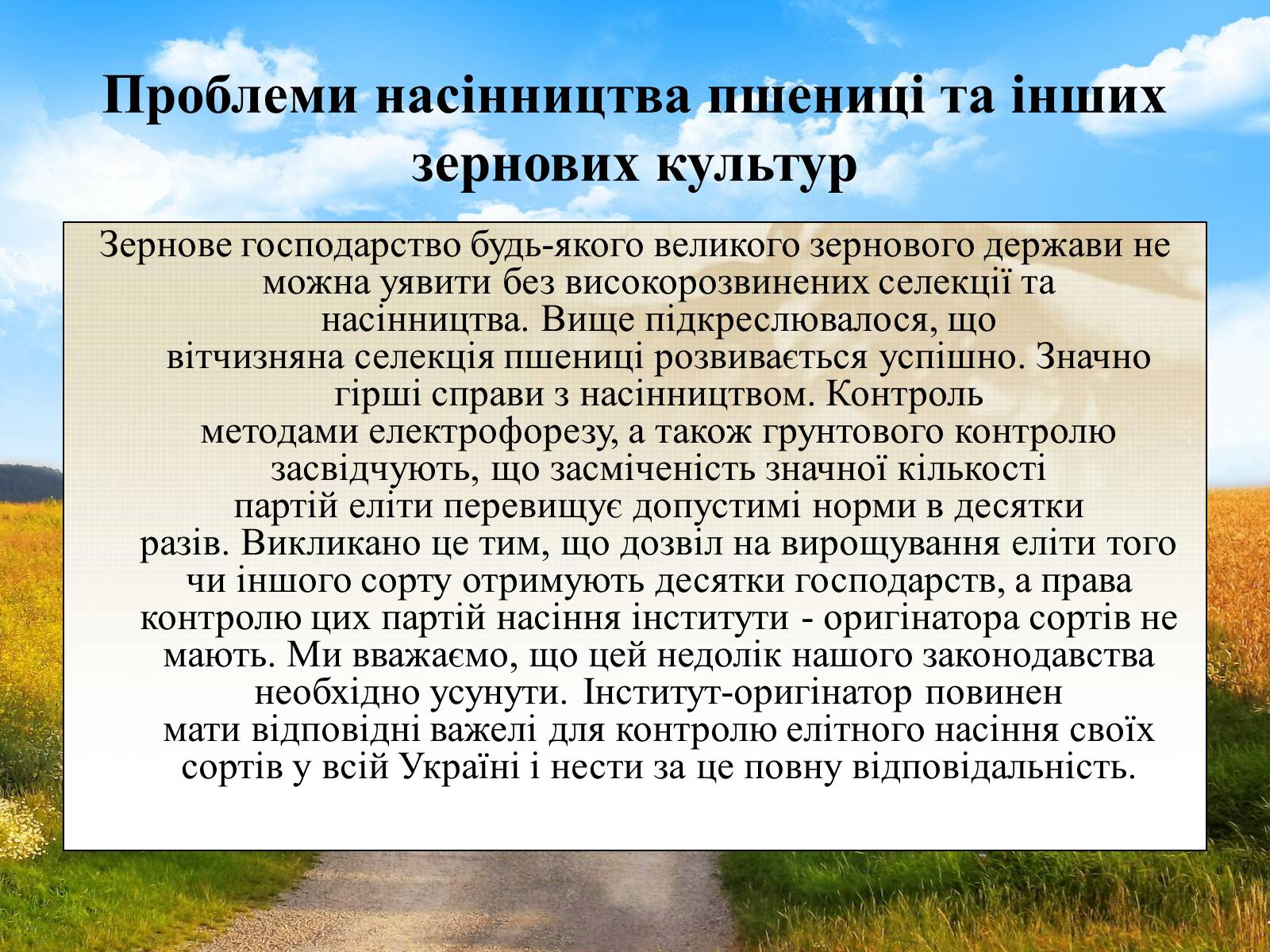 Презентація на тему «Вирощування еліти зернових культур України» - Слайд #20