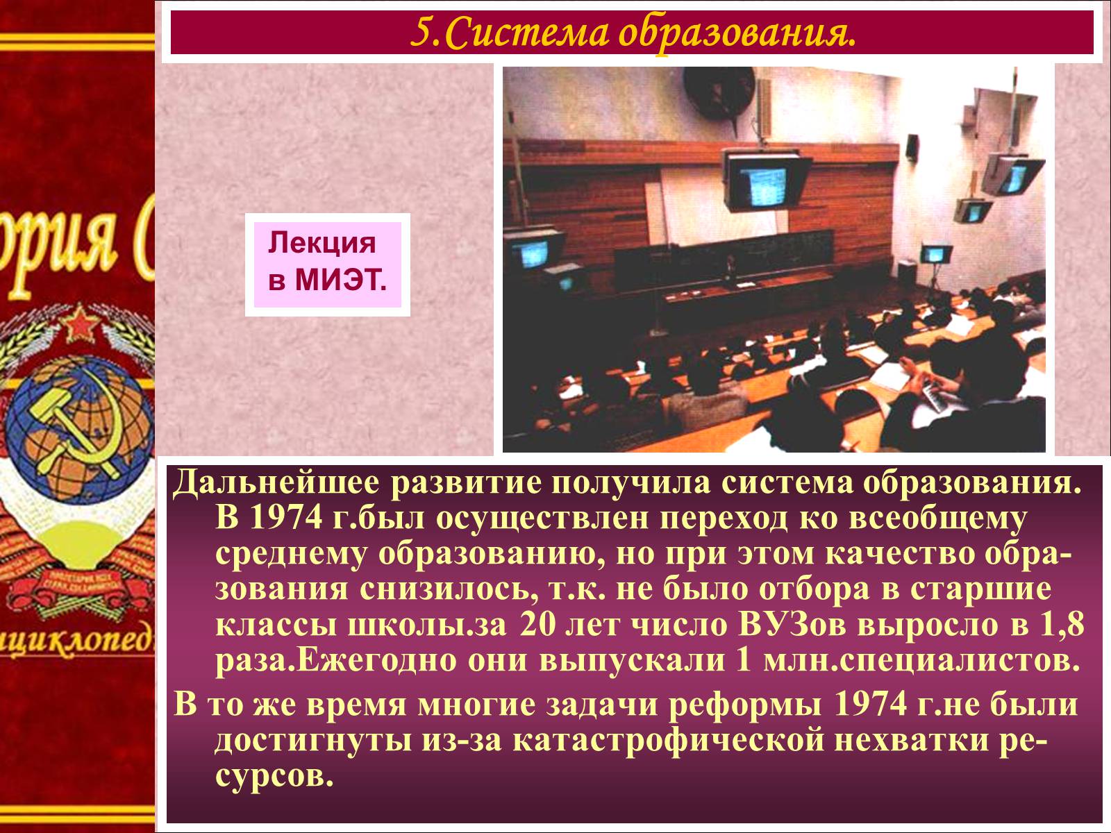 Презентація на тему «Духовная жизнь советского общества» (варіант 1) - Слайд #12