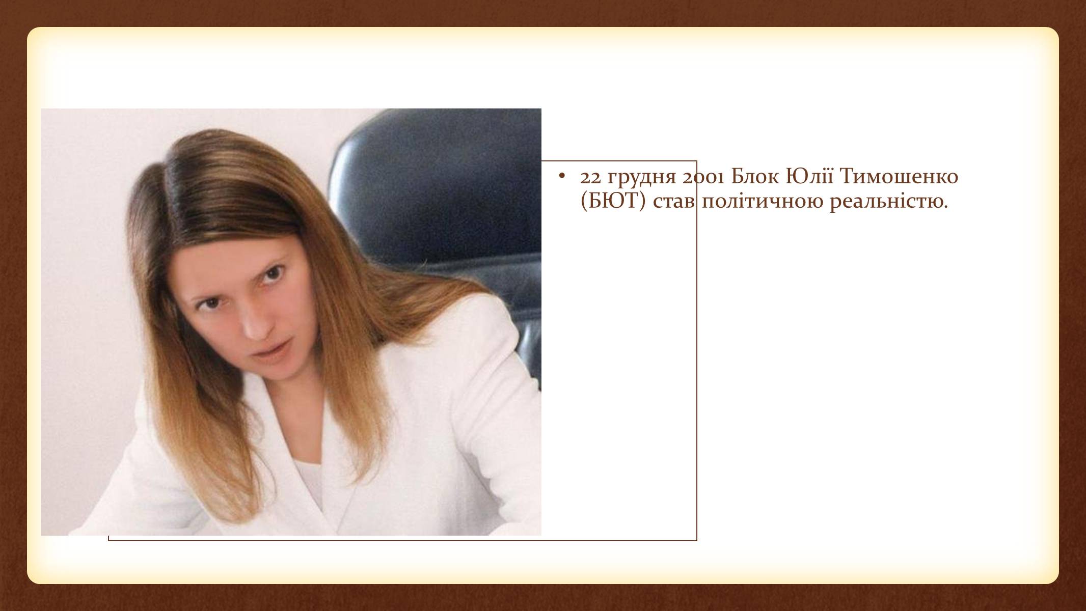 Презентація на тему «Юлія Тимошенко» - Слайд #29