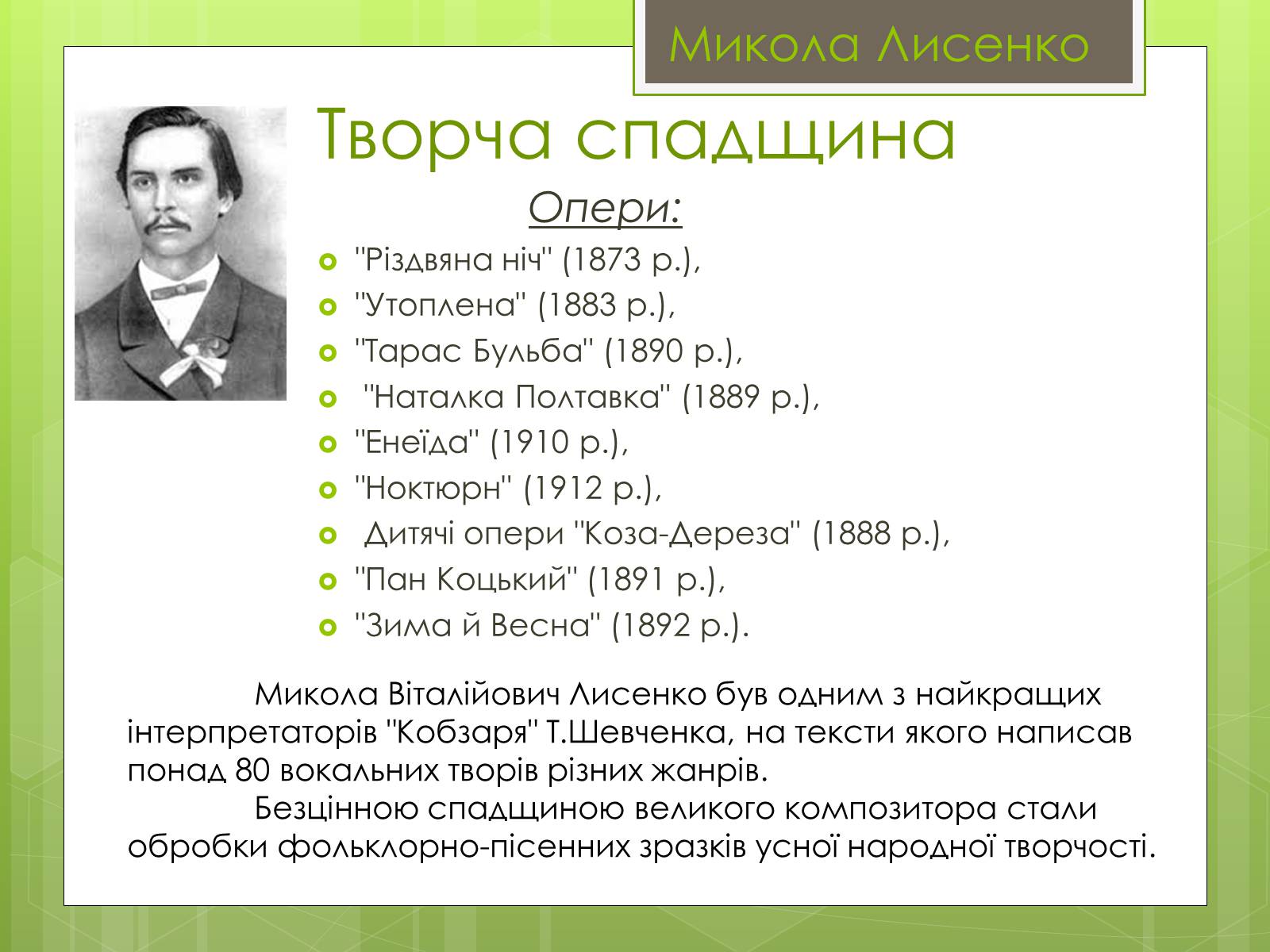 Презентація на тему «Микола Лисенко» (варіант 4) - Слайд #7
