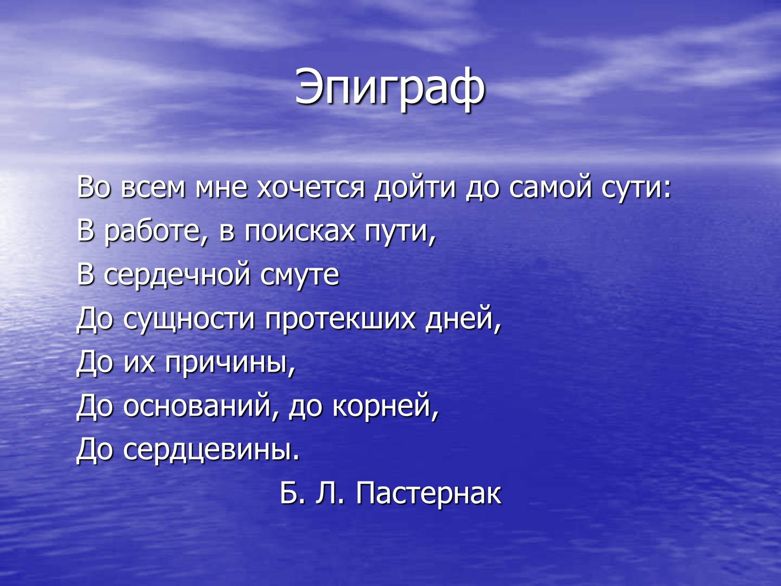 Презентація на тему «Борис Леонидович Пастернак» (варіант 2) - Слайд #3
