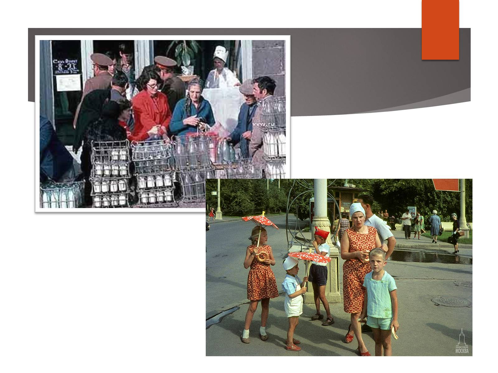 Презентація на тему «Повсякденне життя населення СРСР в 1960-1980 рр» - Слайд #15