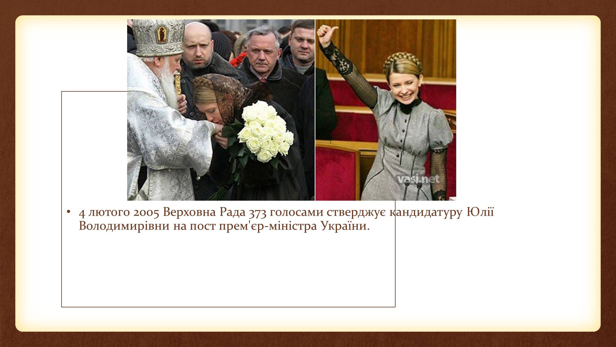 Презентація на тему «Юлія Тимошенко» - Слайд #34