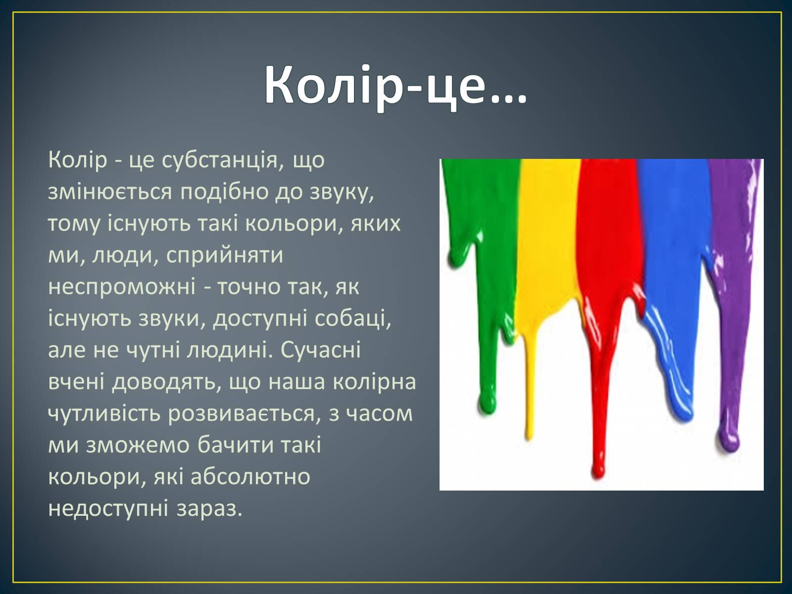 Презентація на тему «Вплив кольорів на людину» - Слайд #3