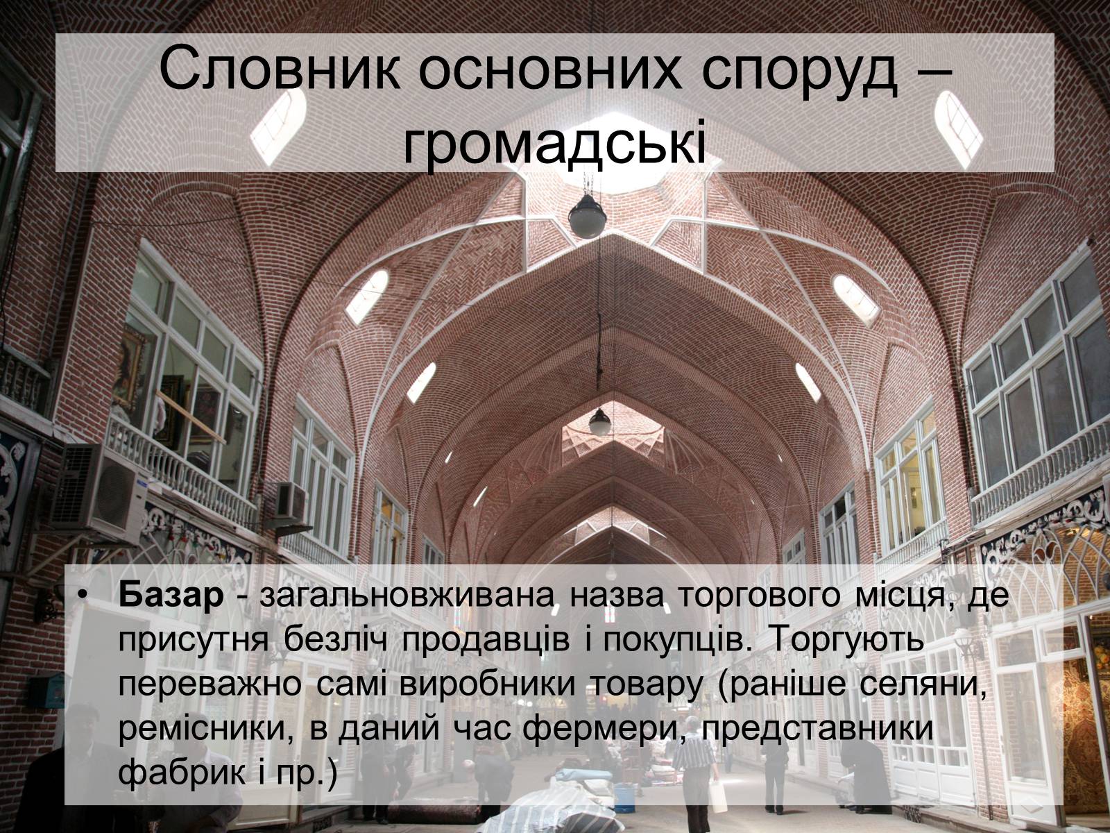 Презентація на тему «Архітектура ісламу» - Слайд #12