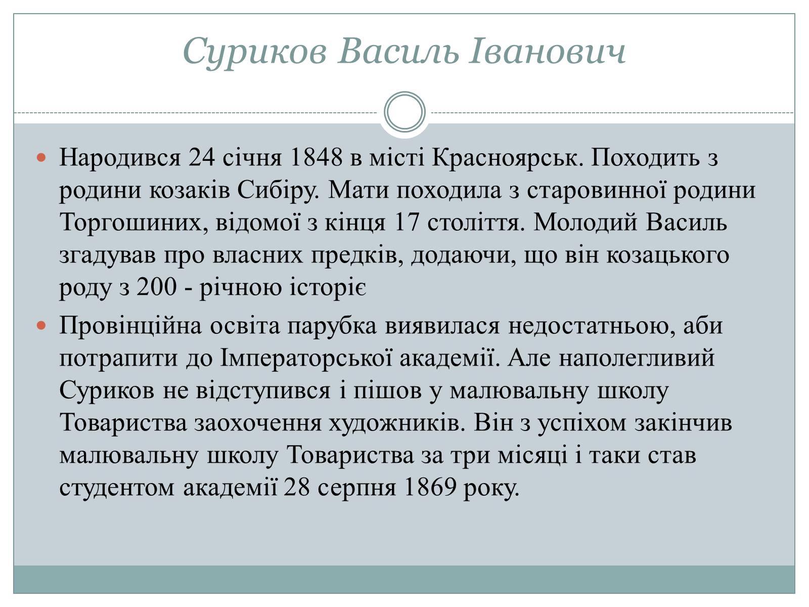 Презентація на тему «Рєпін, Васнецов, Суриков – історичний живопис» - Слайд #10