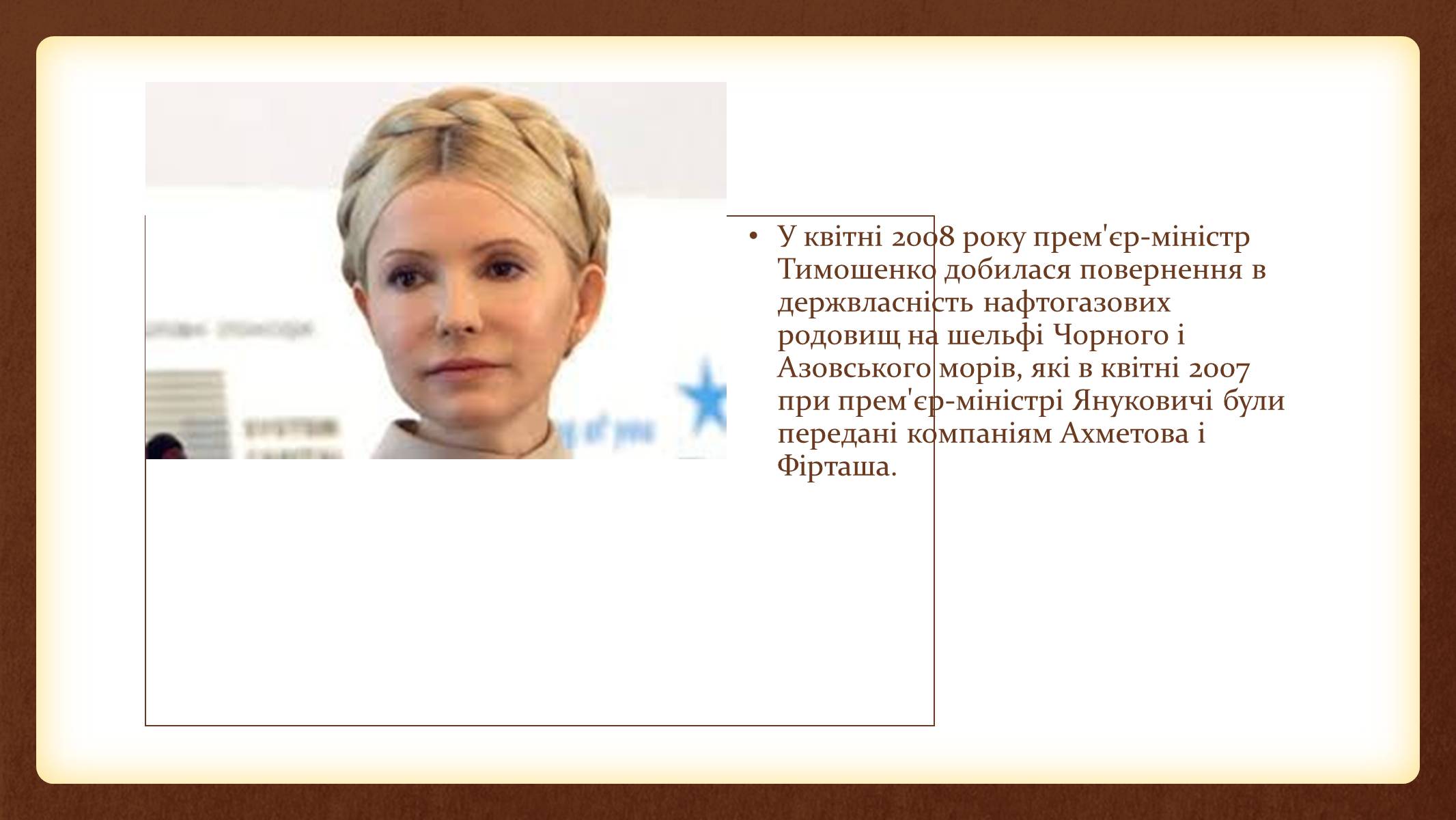 Презентація на тему «Юлія Тимошенко» - Слайд #41