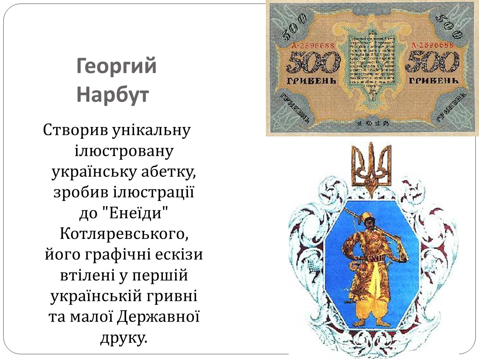 Презентація на тему «Образотворче мистецтво в Україні (1917 – 1921 рр.)» - Слайд #4