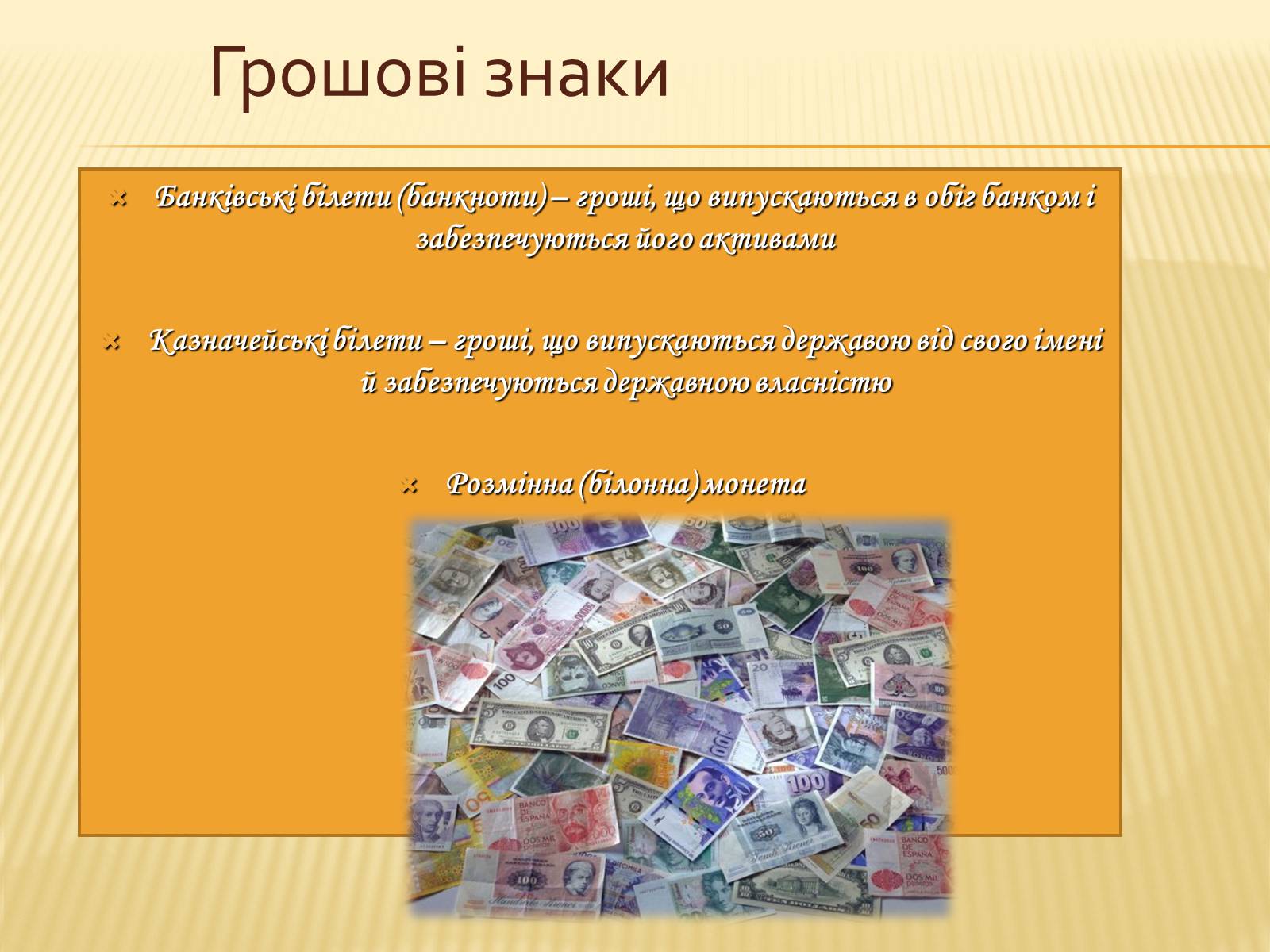 Презентація на тему «Гроші та грошова одиниця. Функції, сутність та види» (варіант 2) - Слайд #15