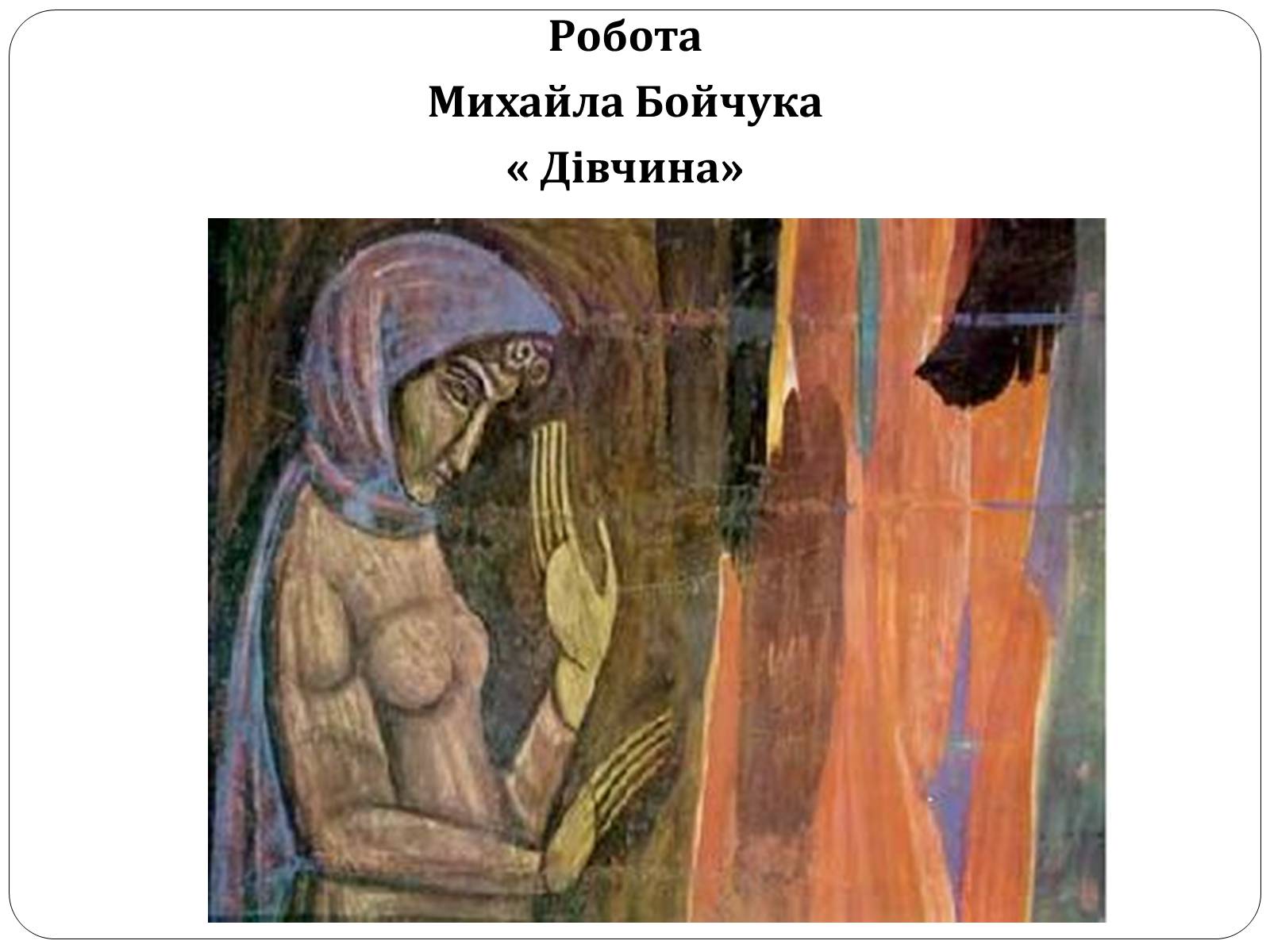 Презентація на тему «Образотворче мистецтво в Україні (1917 – 1921 рр.)» - Слайд #6